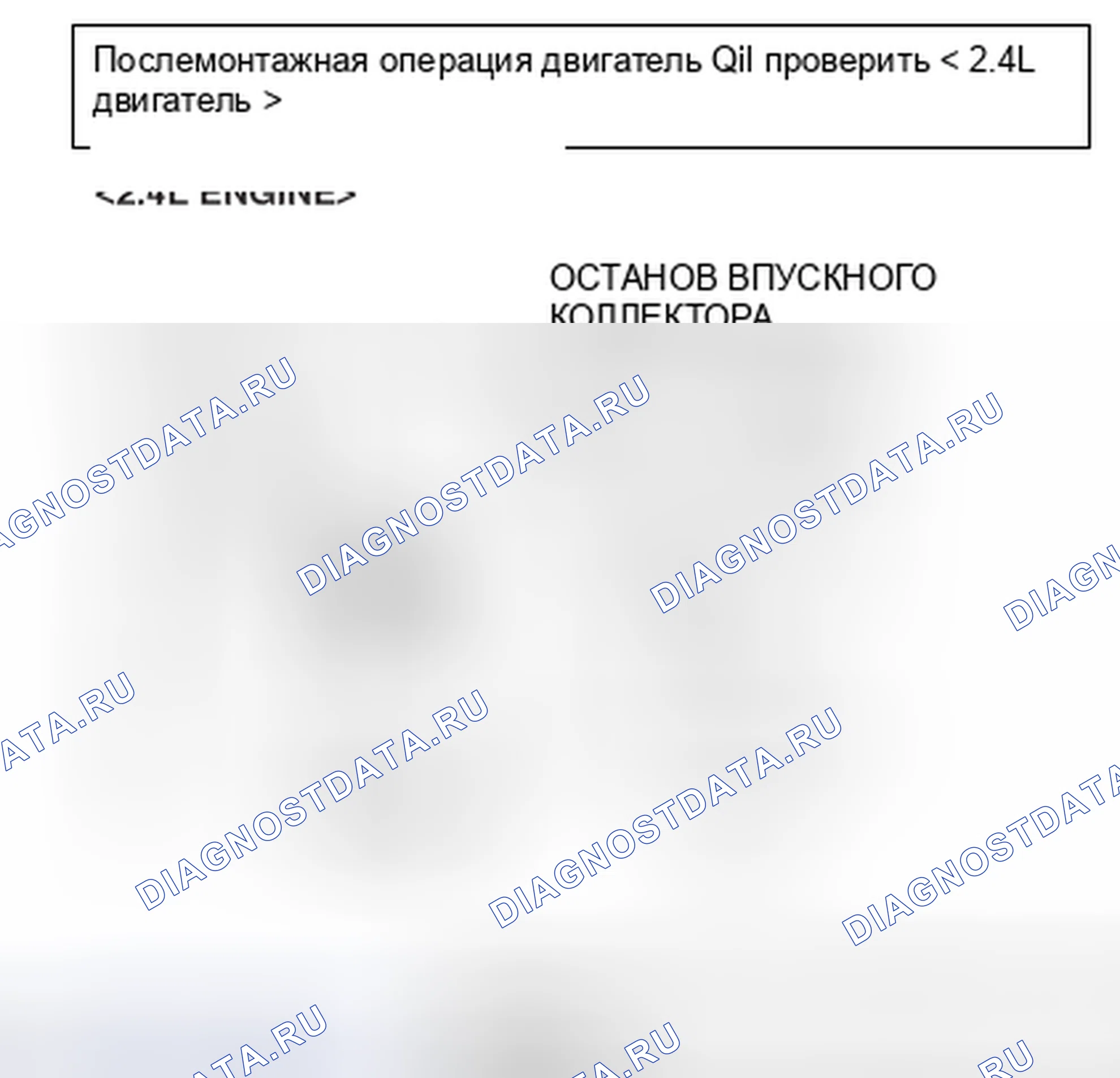 Рис. 4: ДЕМОНТАЖ И МОНТАЖ. Honda Crosstour I рестайлинг
