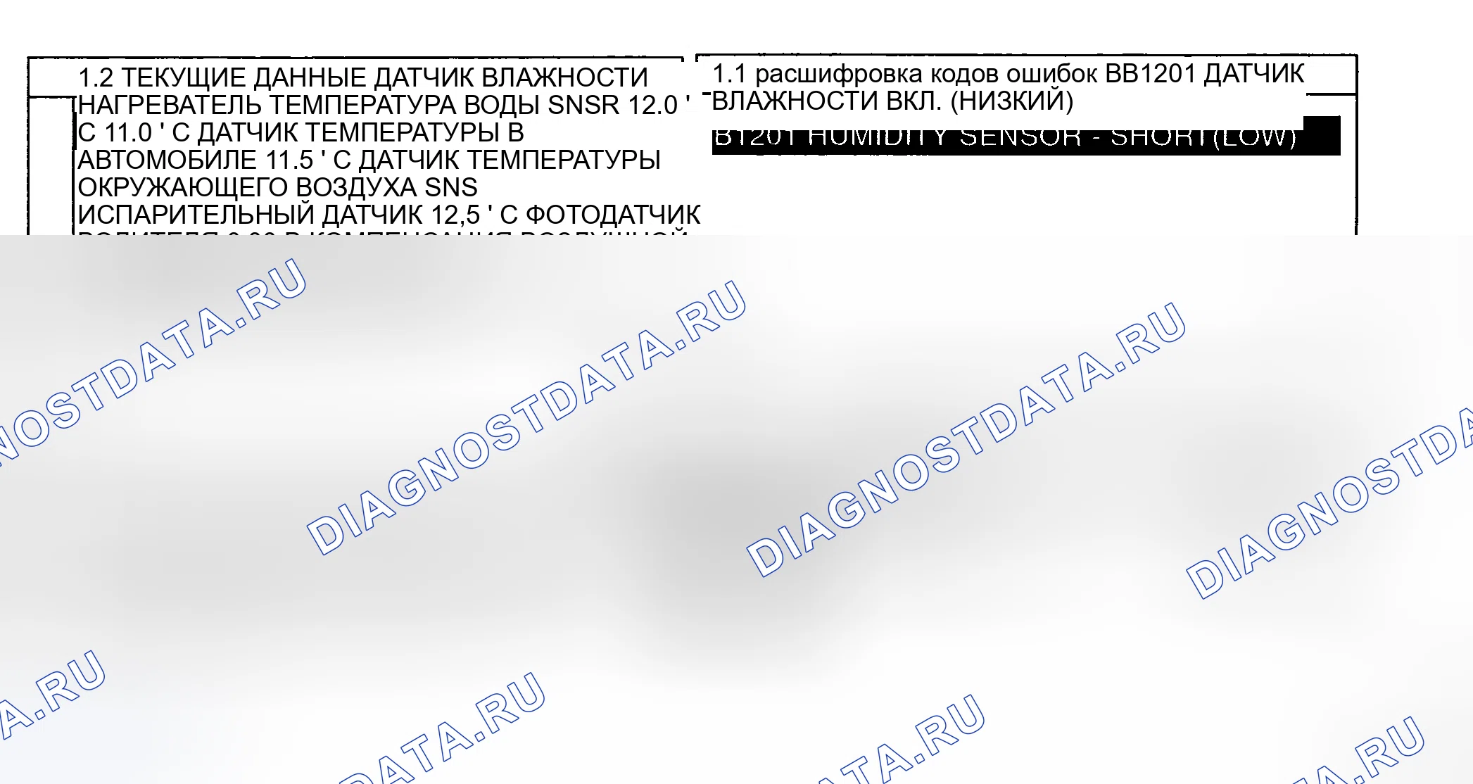 Рис. 7: МОНИТОРИНГ ДАННЫХ SCANTOOL. Haval Chitu I