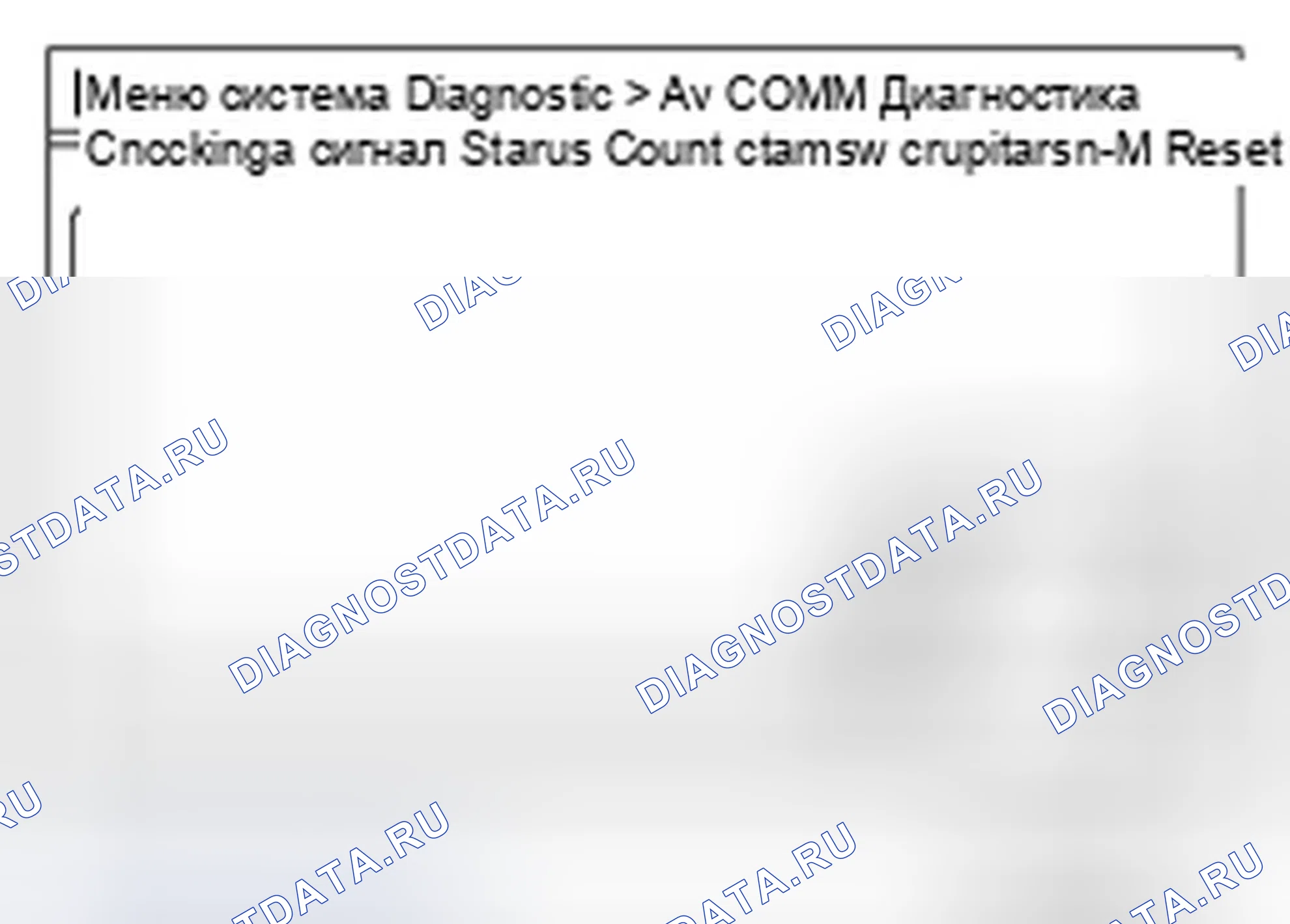 Рис. 131: Диагностика Av COMM. Infiniti G37 IV рестайлинг
