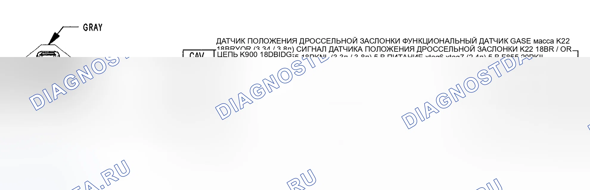 Рис. 779: ДАТЧИК ПОЛОЖЕНИЯ ДРОССЕЛЯ (ГАЗ). Dodge Grand Caravan IV