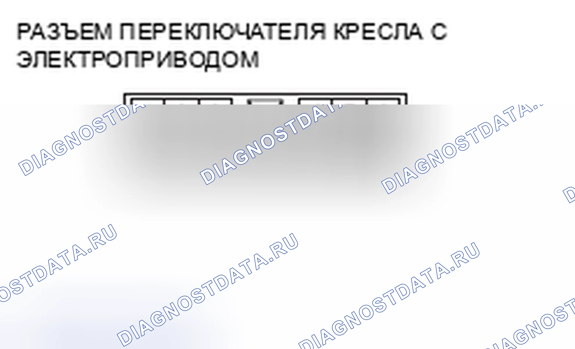 Рис. 40: ПРОВЕРКА ЦЕЛОСТНОСТИ РУЧНОГО ПЕРЕКЛЮЧАТЕЛЯ СИЛОВОГО КРЕСЛА. Mitsubishi Galant IX рестайлинг