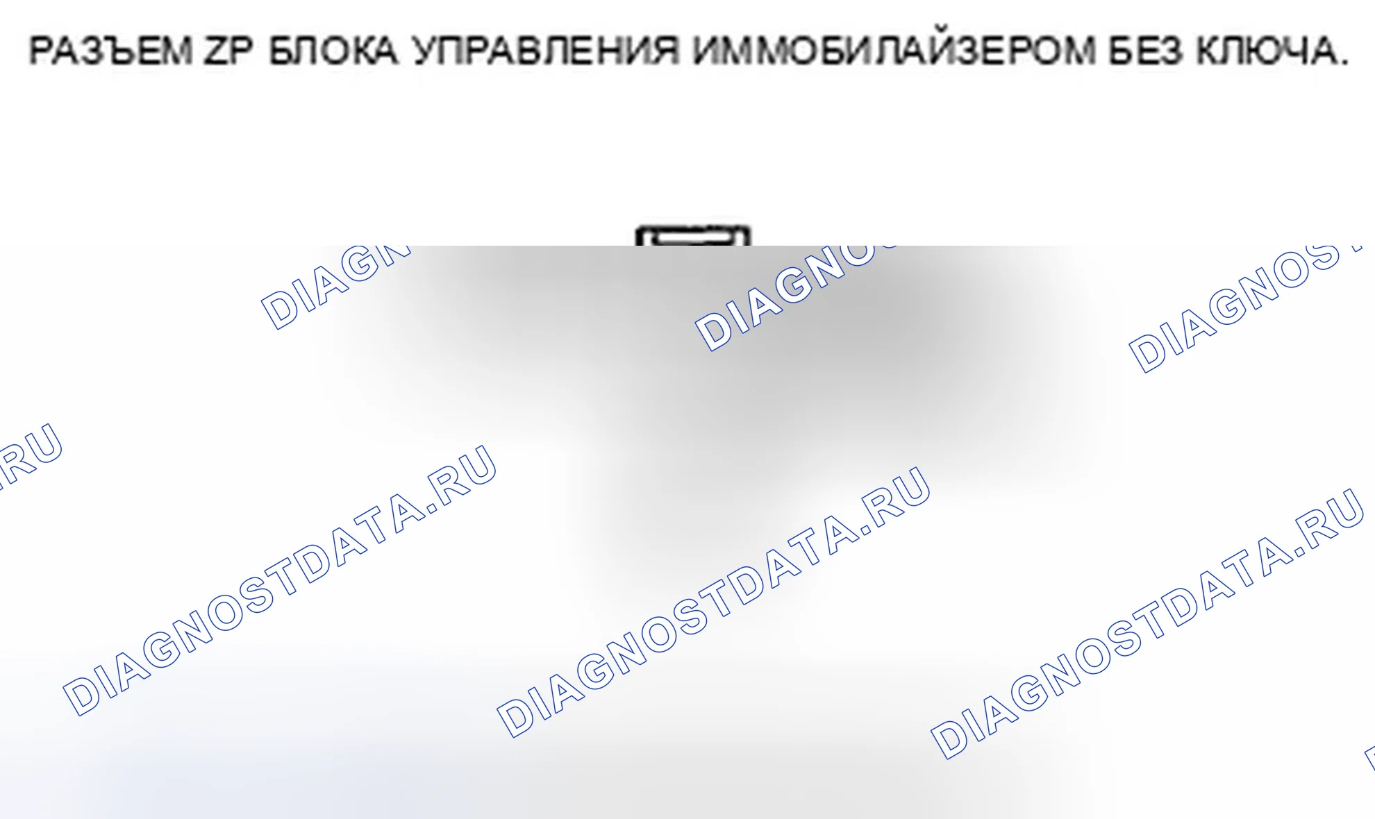 Рис. 10: Двигатель не запускается ключом иммобилайзера. Honda CR-V III