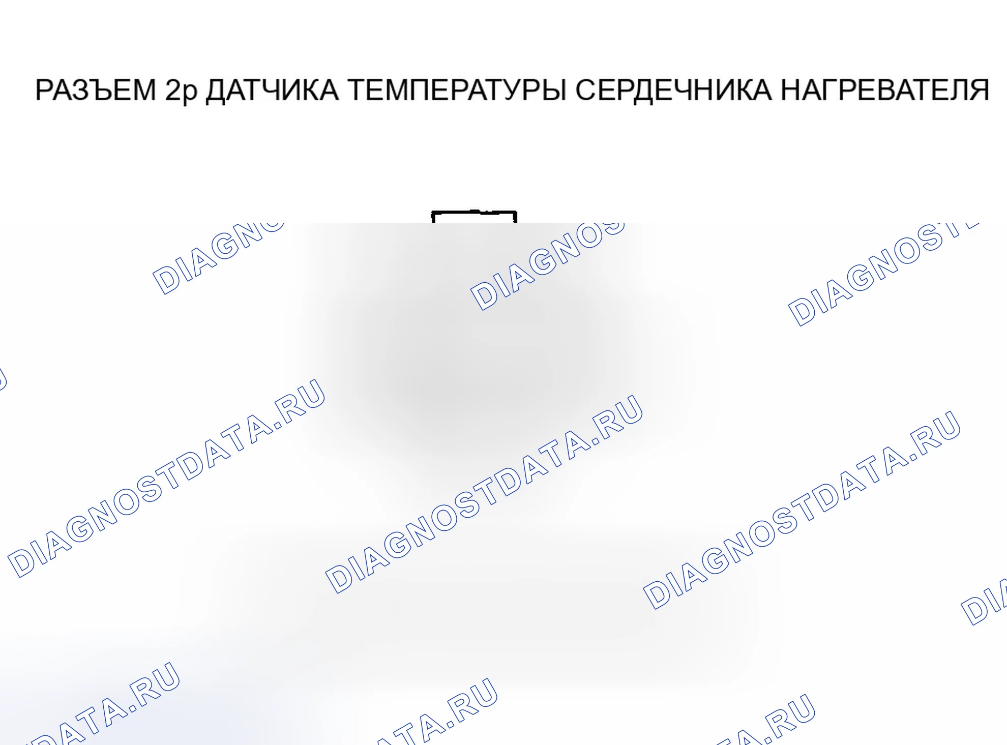 Рис. 264: Индикатор расшифровка кода ошибки B2996 или расшифровка кода ошибки U: обрыв в цепи датчика температуры ядра нагревателя. Honda Accord VII рестайлинг