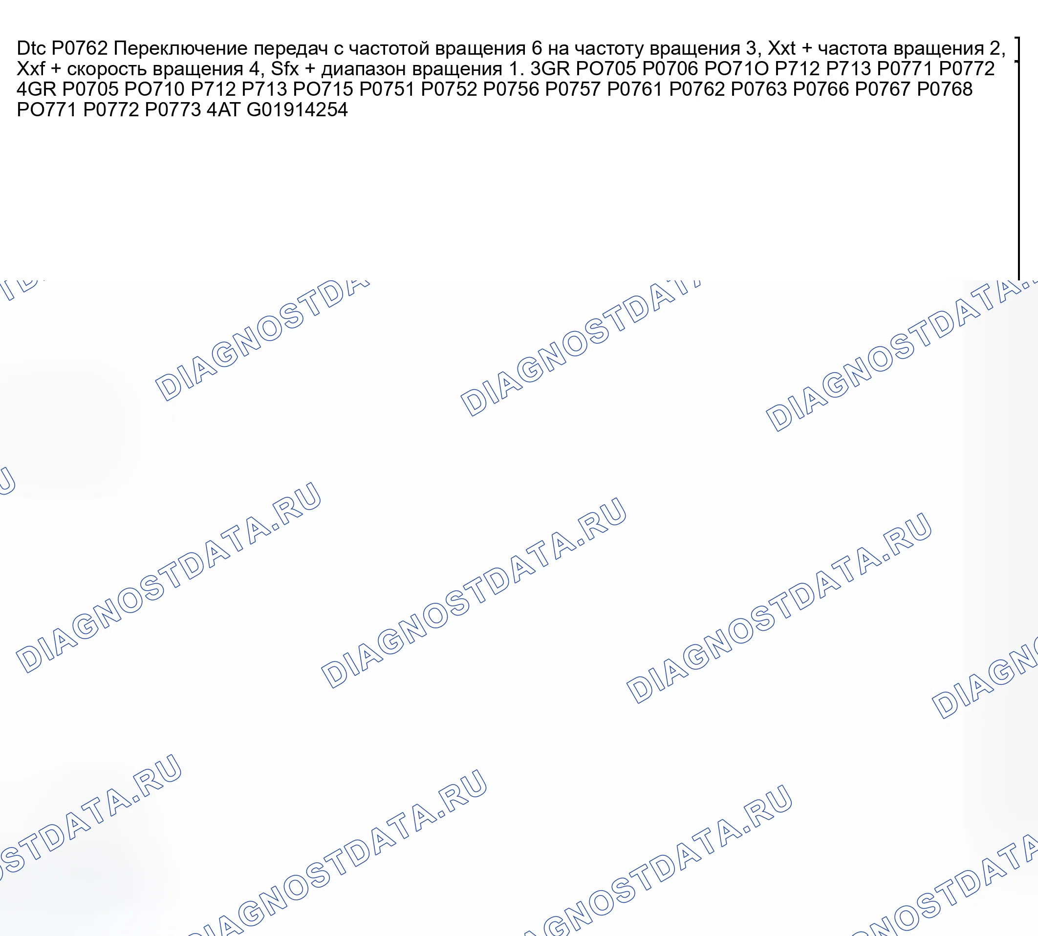 Рис. 129: расшифровка кода ошибки P0762: ЭЛЕКТРОМАГНИТ ПЕРЕКЛЮЧЕНИЯ ПЕРЕДАЧ C ЗАСТРЯЛ НА. Mazda Protege BJ