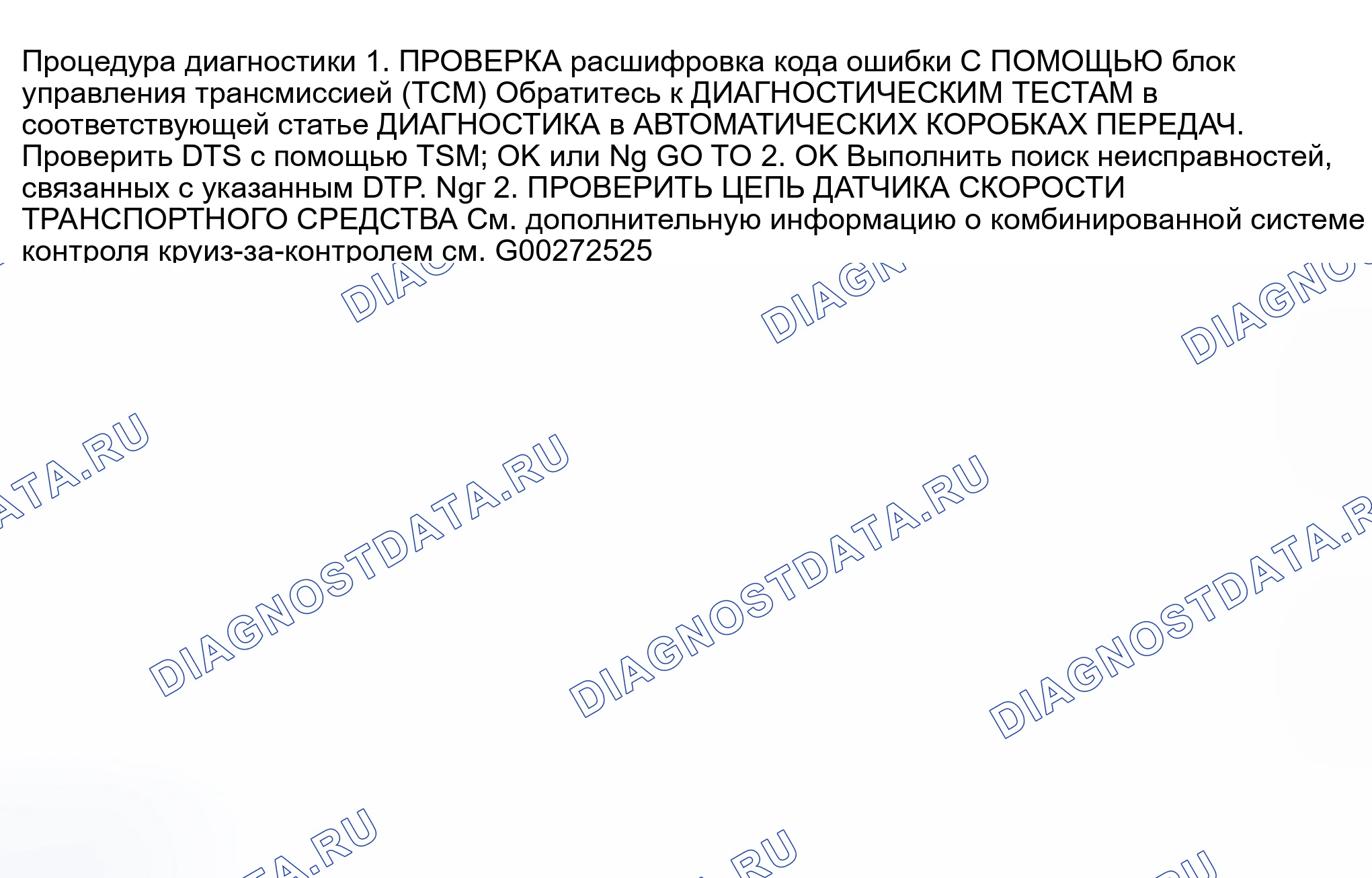 Рис. 1237: Диагностическая процедура. Nissan Sentra B15