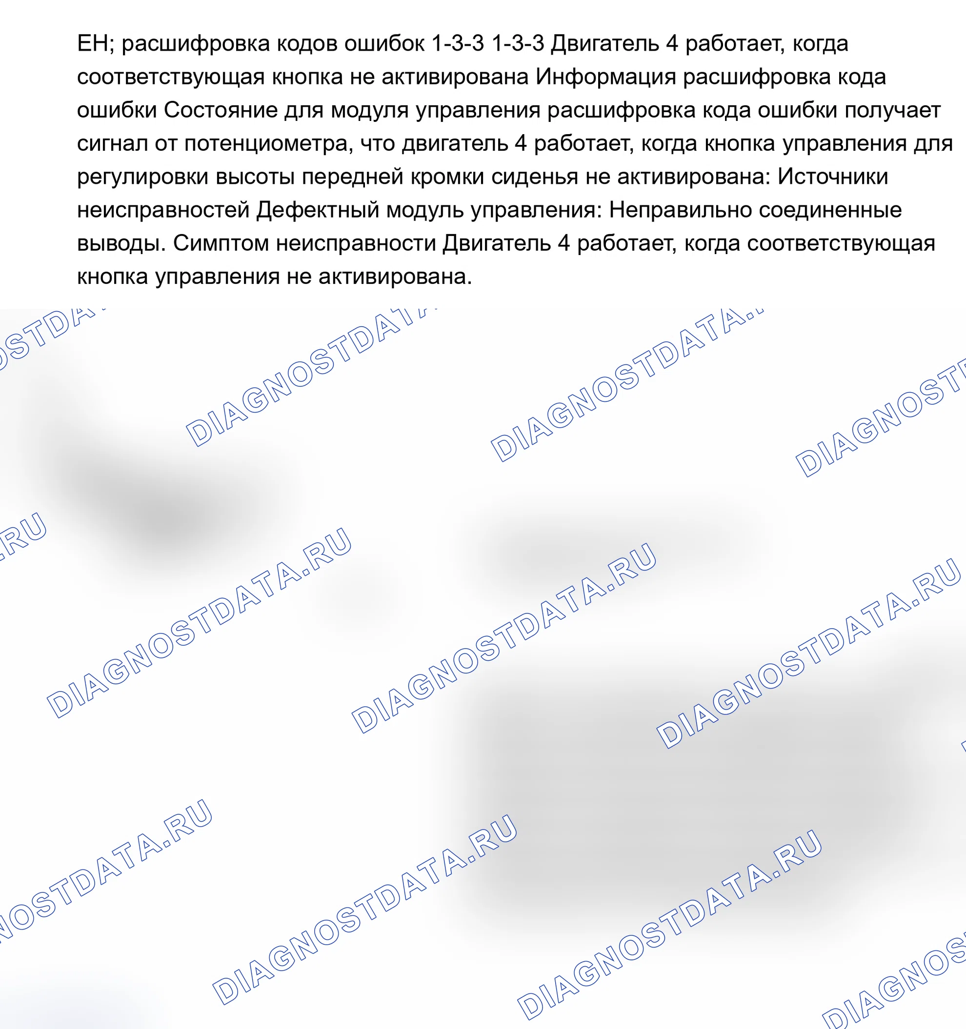 Рис. 64: ИСПЫТАНИЕ EH: расшифровка кода ошибки 1-3-3: ДВИГАТЕЛЬ № 4 РАБОТАЕТ/СООТВЕТСТВУЮЩАЯ КНОПКА НЕ АКТИВИРОВАНА. Volvo 960 I рестайлинг