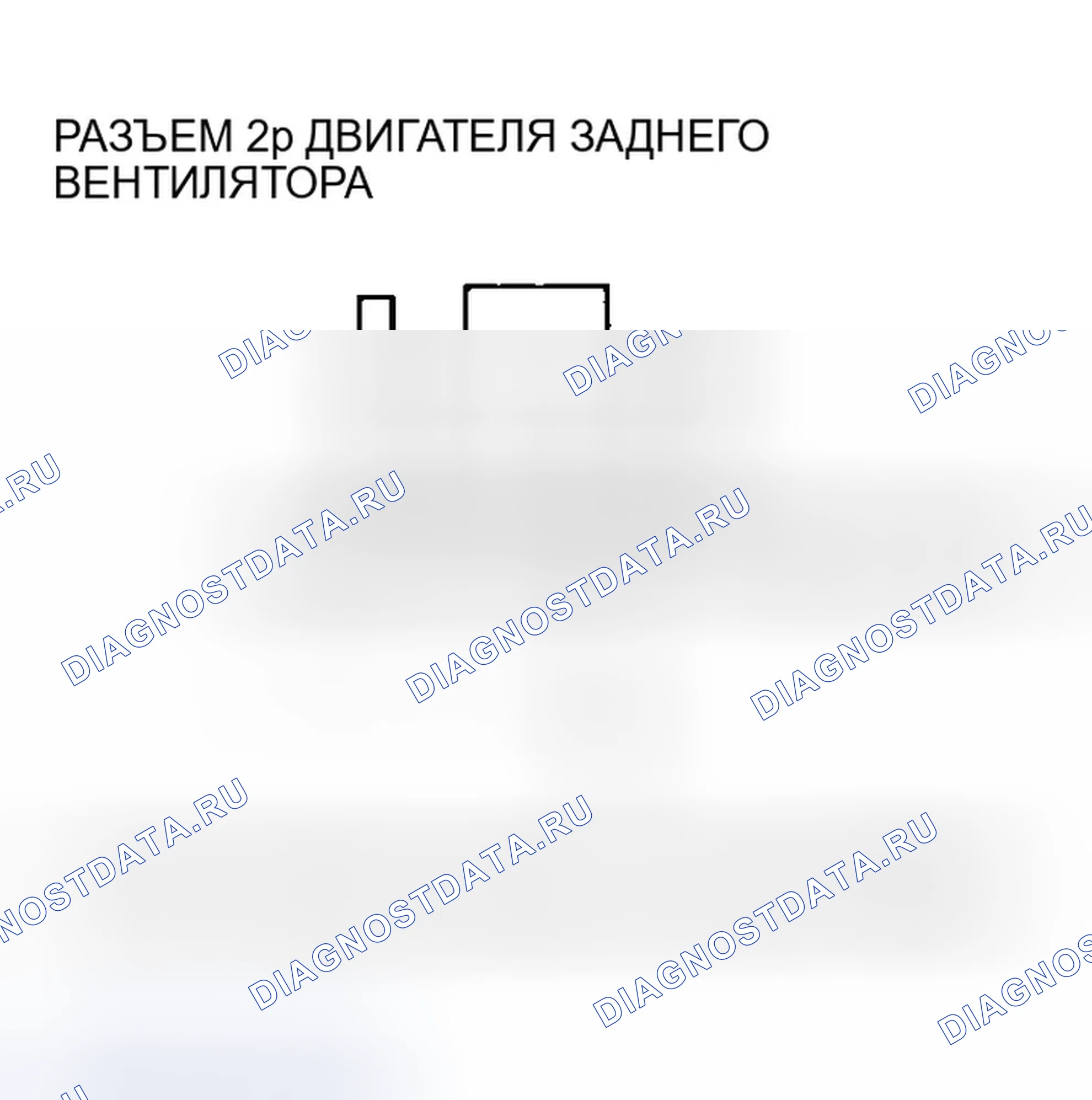 Рис. 94: Индикатор расшифровка кода ошибки B1223 или расшифровка кода ошибки L: Проблема в цепи двигателя заднего вентилятора. Honda Odyssey III