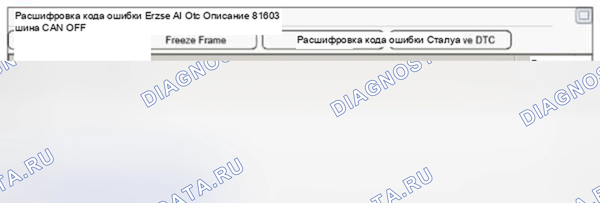 Рис. 131: Анализ данных GDS. Haval Beast (Shenshou) I