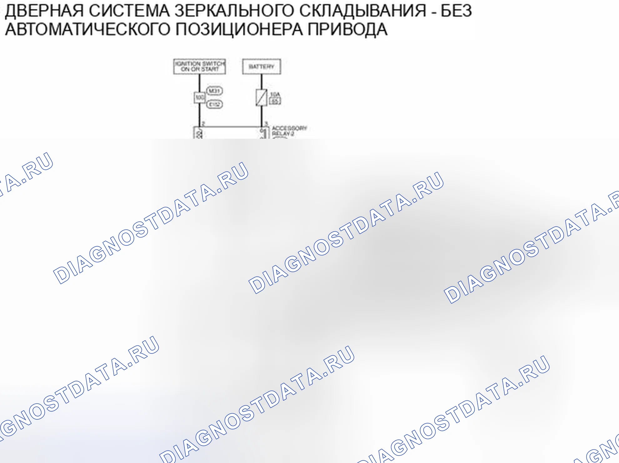 Рис. 53: Схема подключения - Система Питание Fold. Infiniti QX60 I