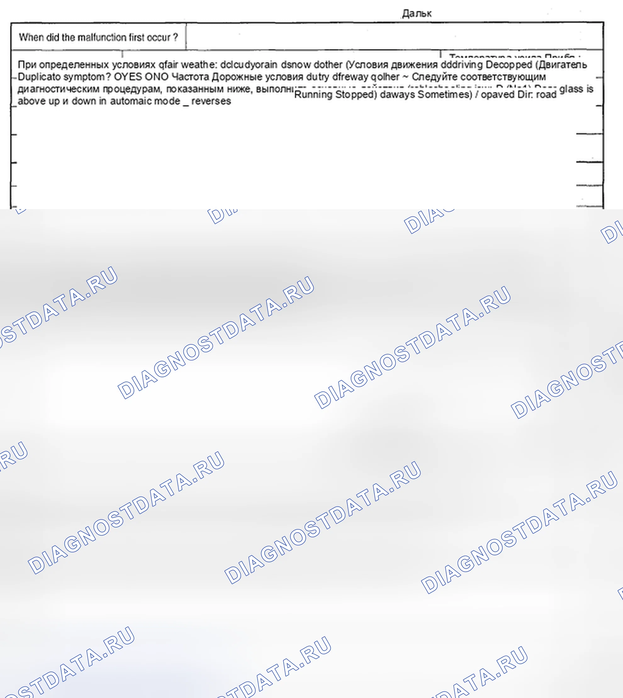 Рис. 8: ОПРОСНЫЙ ЛИСТ ДЛЯ ПОИСКА И УСТРАНЕНИЯ НЕИСПРАВНОСТЕЙ В СИСТЕМЕ ЭЛЕКТРООКОН [СИСТЕМЫ ЭЛЕКТРИЧЕСКИХ ОКОН (ФУНКЦИЯ АВТОМАТИЧЕСКОГО ОТКРЫТИЯ / ЗАКРЫТИЯ)]. Mazda CX-9 I