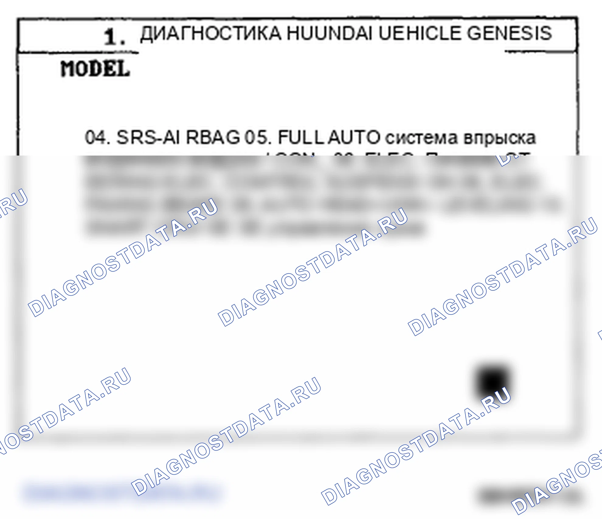 Рис. 109: Диагностика с помощью сканирующего устройства. Hyundai Genesis I