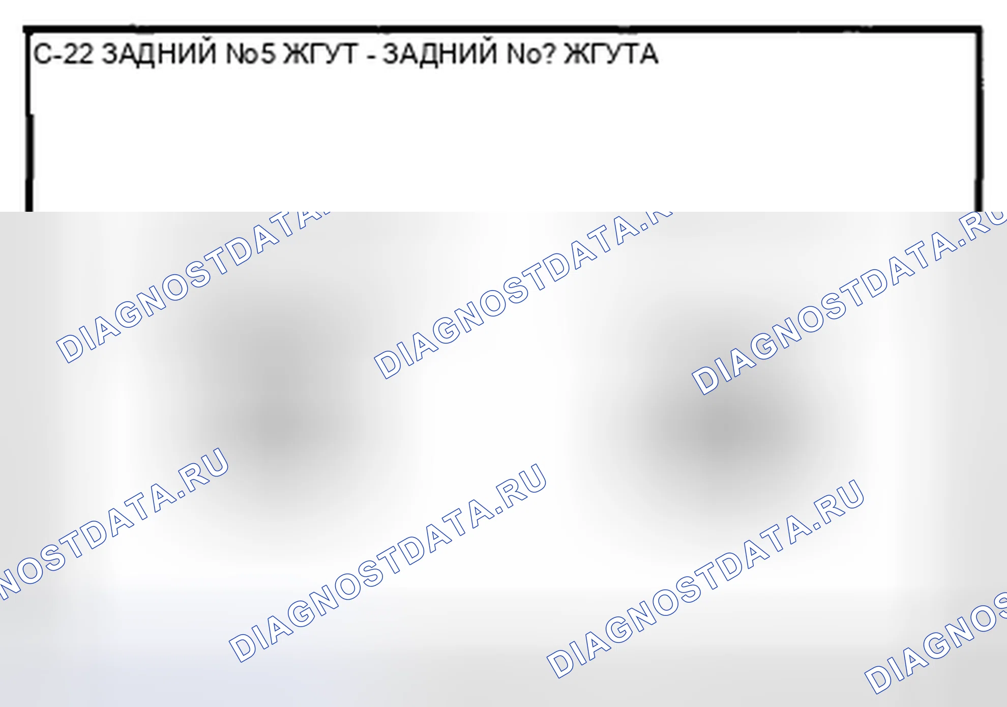 Рис. 52: Идентификация клемм разъемов проводов задней панели No5 и No2 (C-22). Mazda CX-5 I