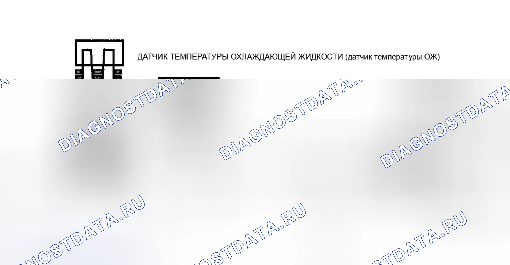 Рис. 424: КОД 14 - ИНДИКАЦИЯ ВЫСОКОЙ ТЕМПЕРАТУРЫ ДАТЧИКА ТЕМПЕРАТУРЫ ОХЛАЖДАЮЩЕЙ ЖИДКОСТИ (НИЗКОЕ НАПРЯЖЕНИЕ СИГНАЛА). GMC Cab & Chassis C3500 
