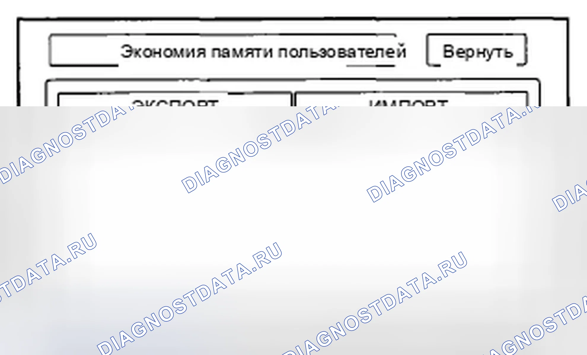 Рис. 361: Экономия памяти пользователей. Honda Accord VIII