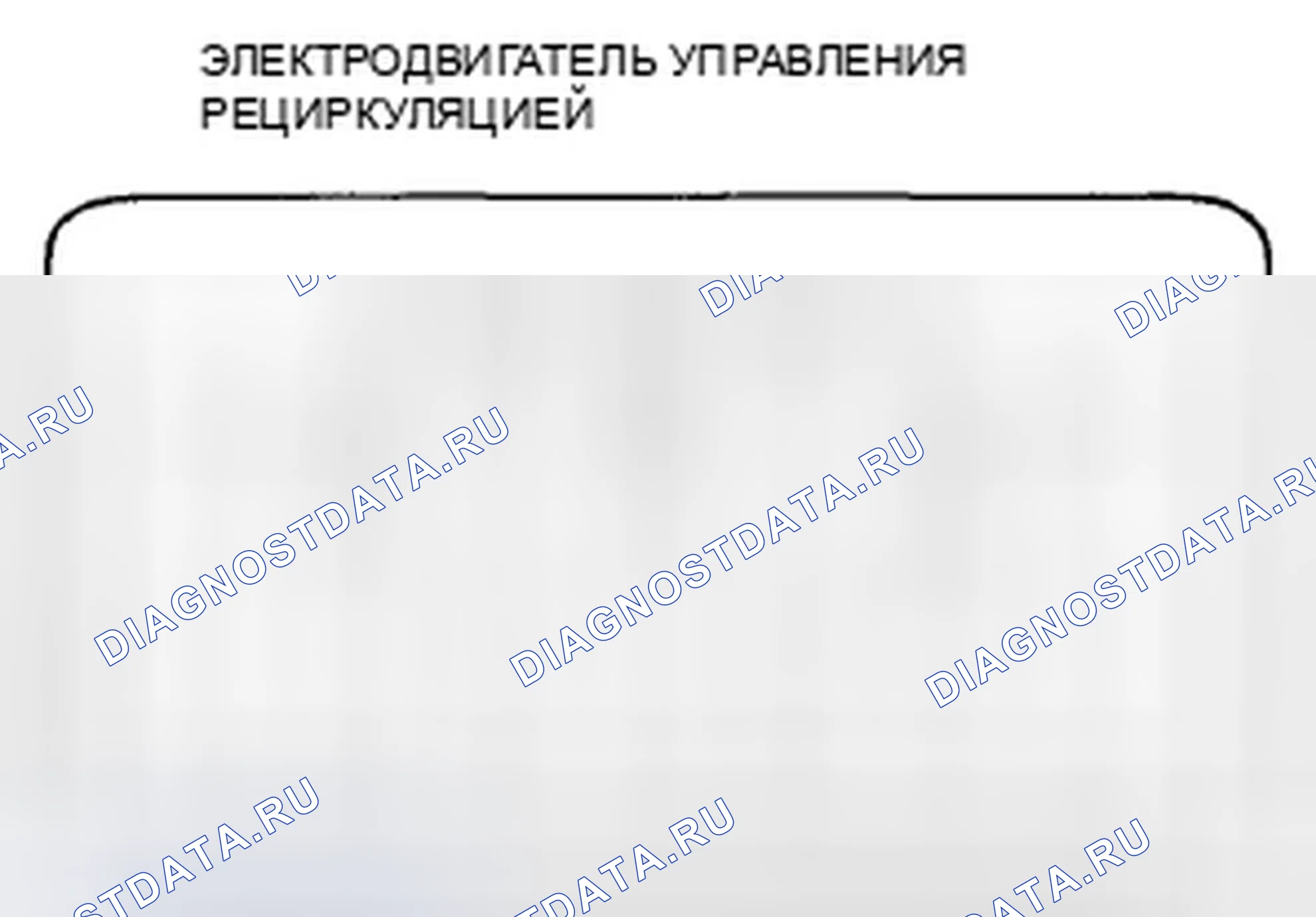 Рис. 58: Испытание электродвигателя управления рециркуляцией. Honda CR-V III рестайлинг