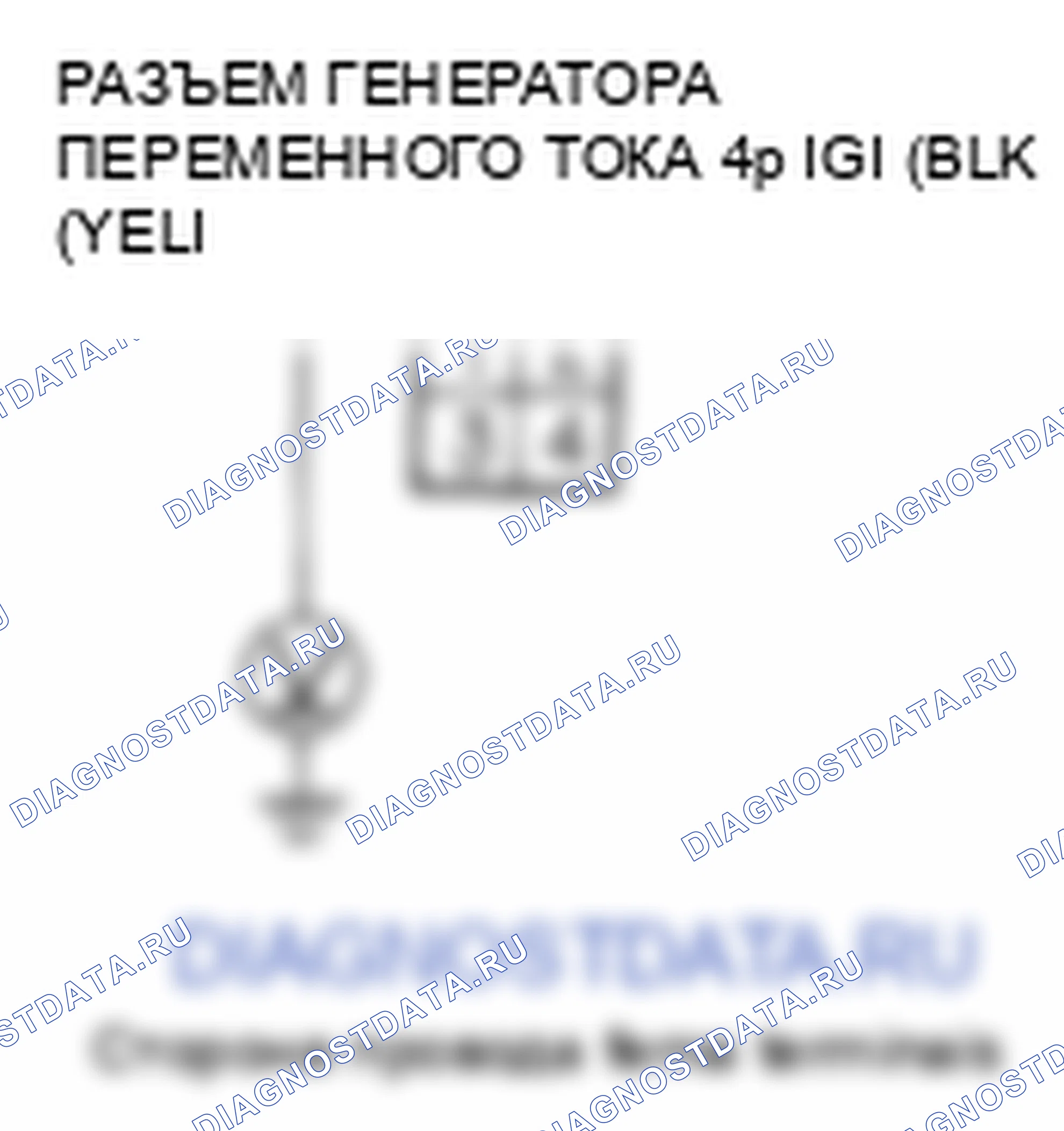 Рис. 432: расшифровка кода ошибки P16BC: Низковольтная клеммная схема генератора переменного тока Fr / схема IGP. Honda Element YH2 рестайлинг