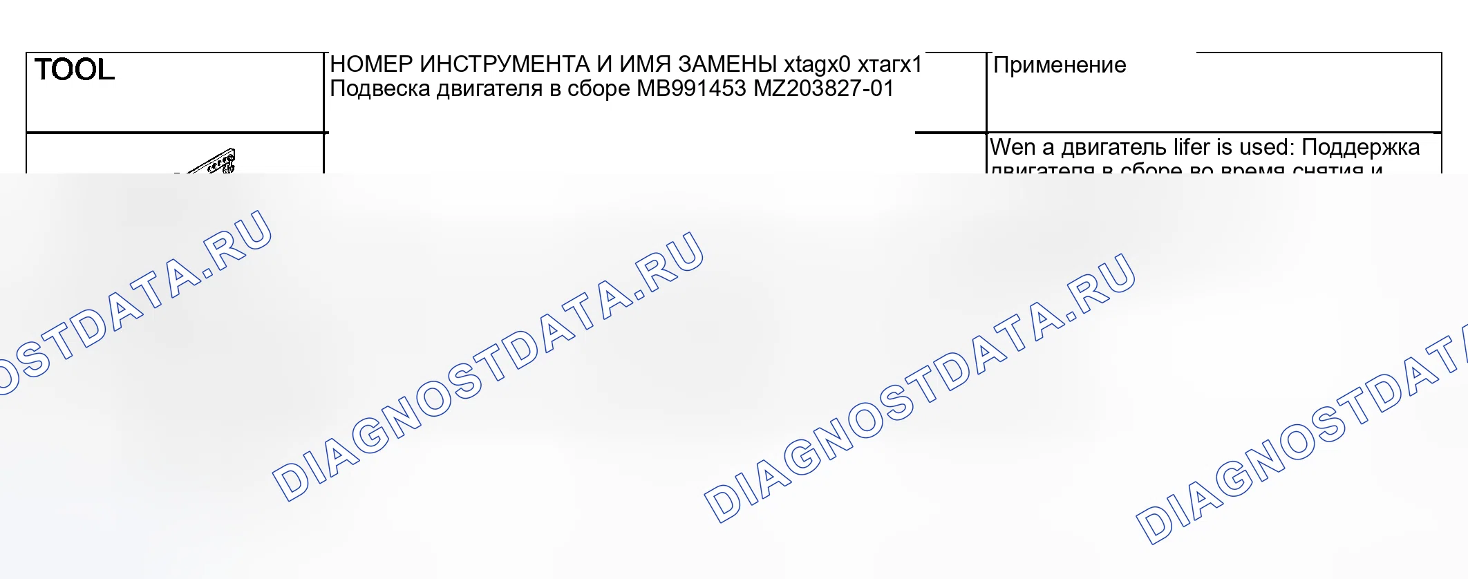 Рис. 194: СПЕЦИАЛЬНЫЕ ИНСТРУМЕНТЫ. Mitsubishi Lancer IX рестайлинг