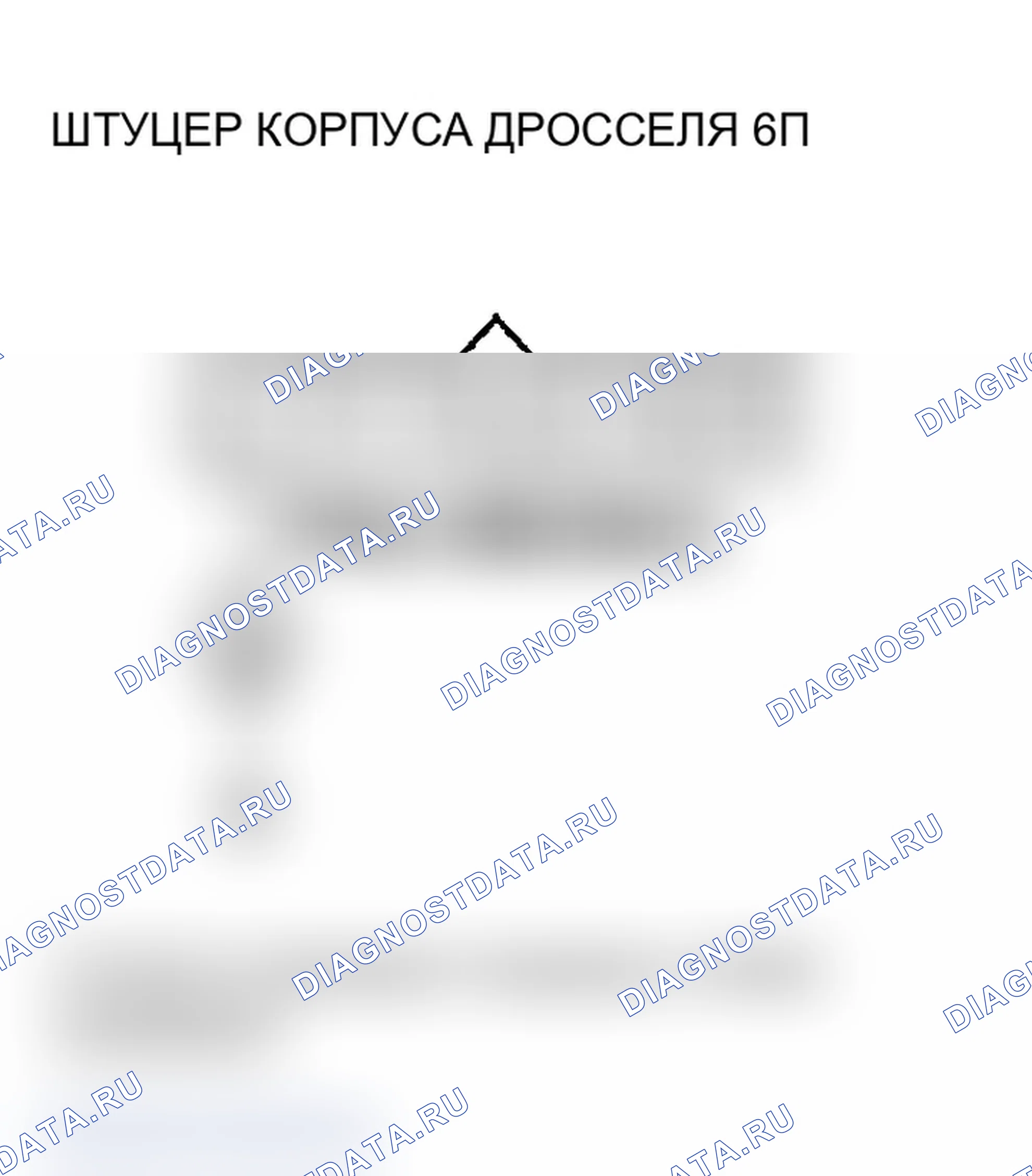 Рис. 355: P0123 расшифровка кода ошибки: высокое напряжение цепи датчика А положение дроссельной заслонки. Acura TL III