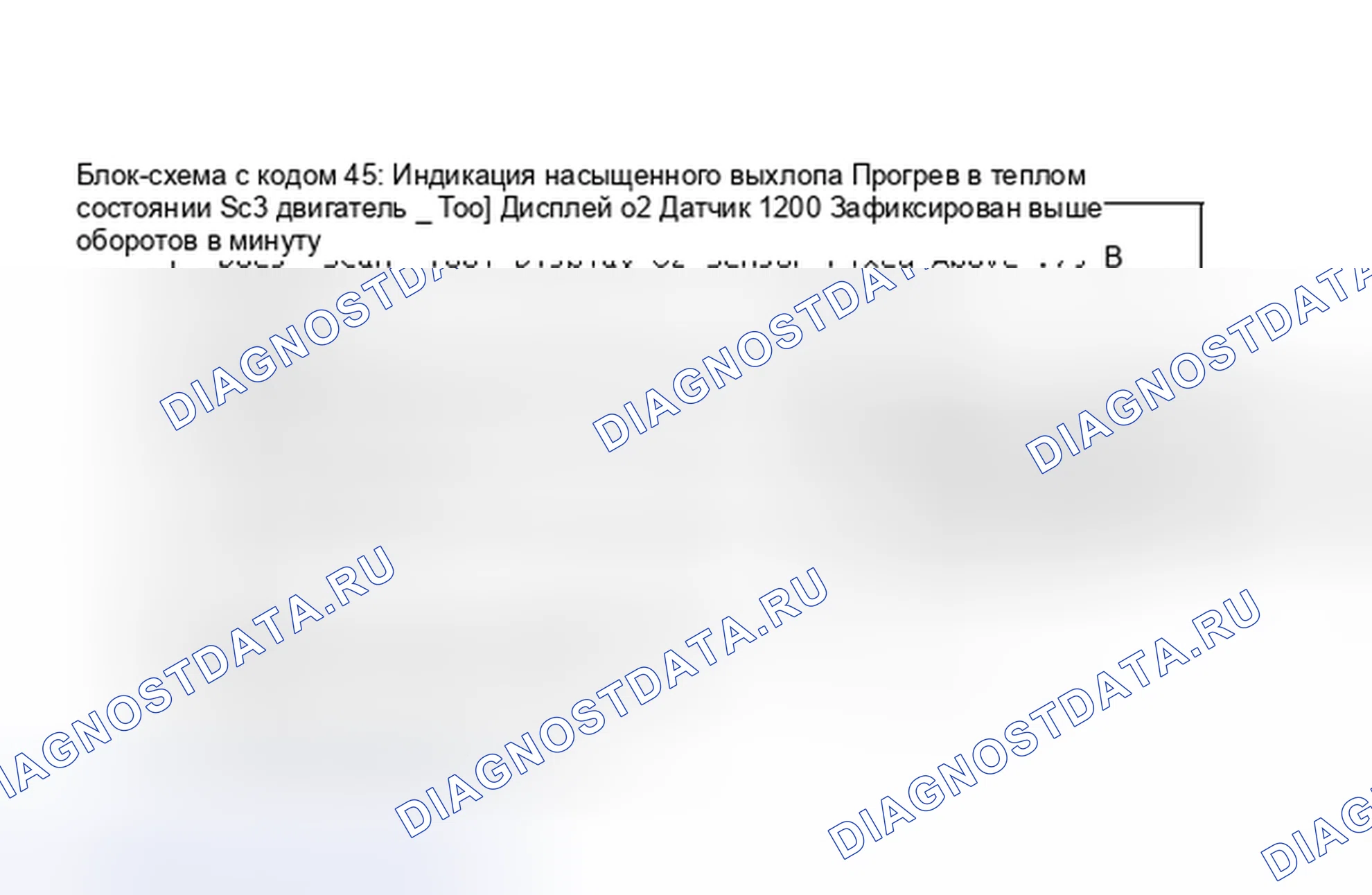 Рис. 123: Блок-схема, код 45: Индикация насыщенного выхлопа. Chevrolet Camaro III рестайлинг