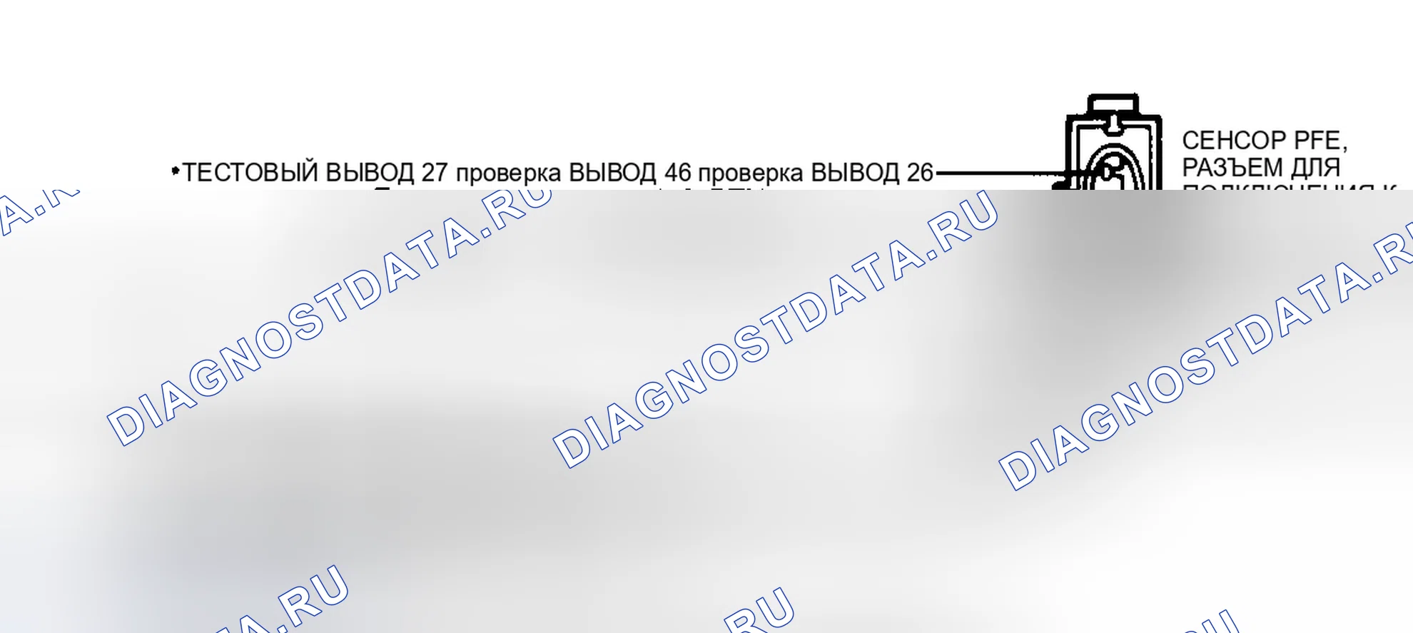 Рис. 34: Обозначение датчика PFE и разъема соленоида EVR Идентификатор (все остальные). Ford Thunderbird X