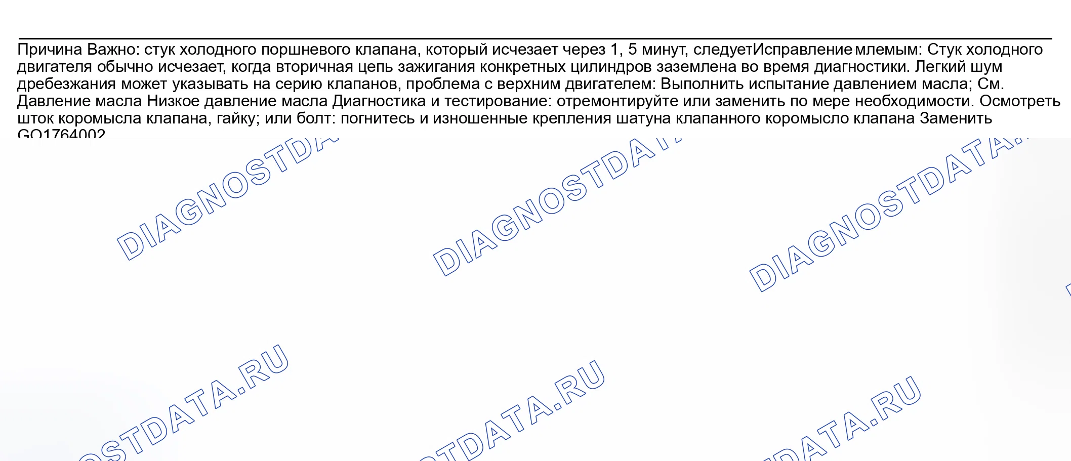 Рис. 22: Верхний уровень шума двигателя, независимо от частоты вращения двигателя. Buick Regal IV