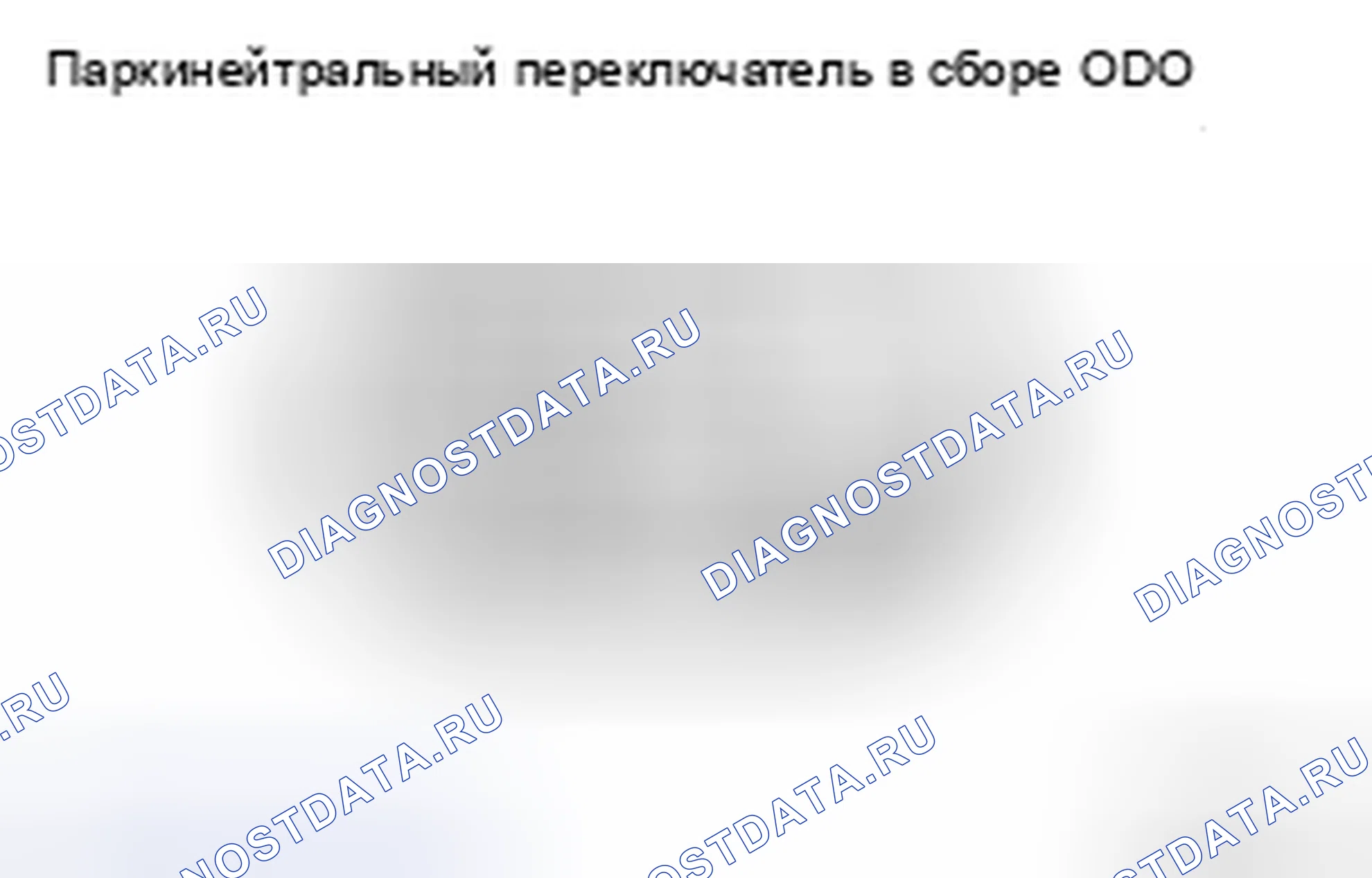 Рис. 79: ПРОВЕРКА автоматической трансмиссии (акпп). Kia Sorento I рестайлинг