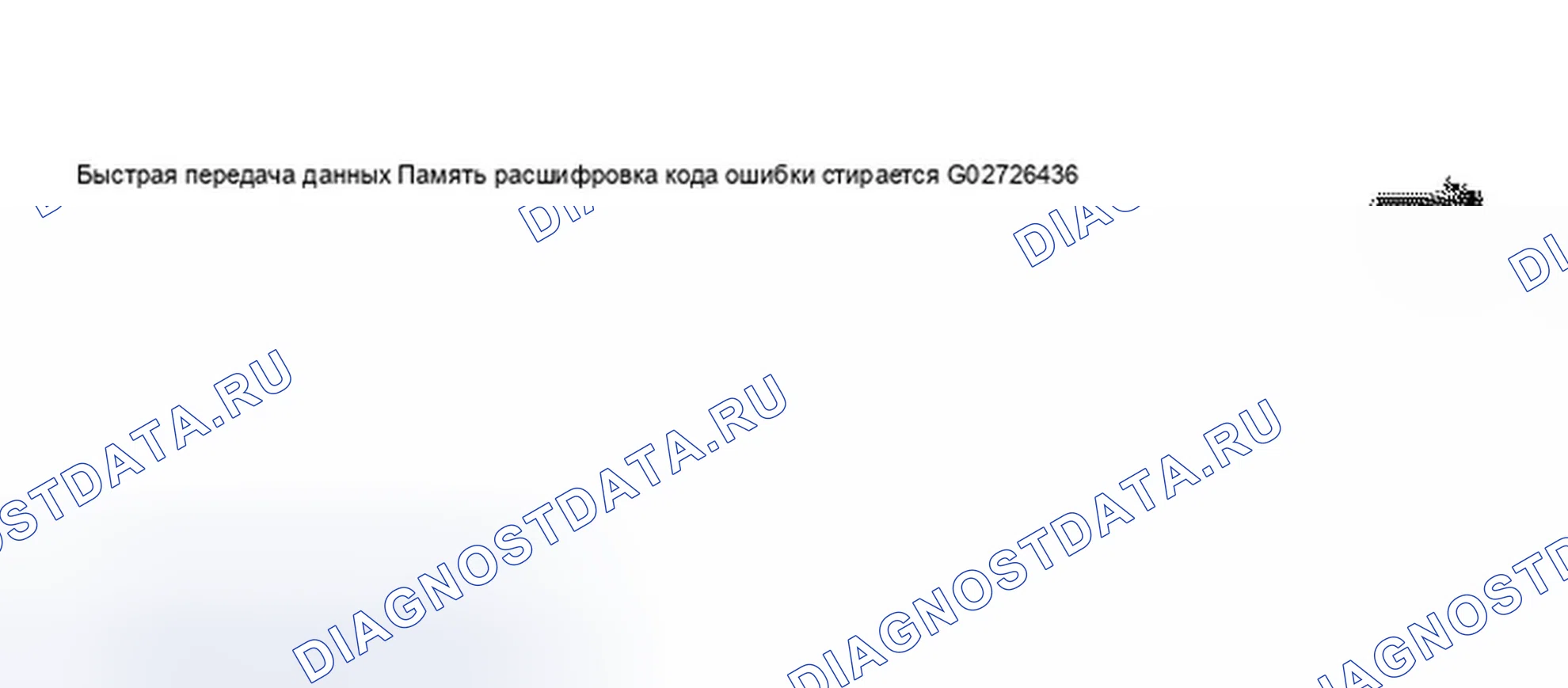 Рис. 26: Дисплей сканирующего устройства V.A.G 1551 - стирание памяти расшифровка кода ошибки (2 из 2). Audi A8 D2