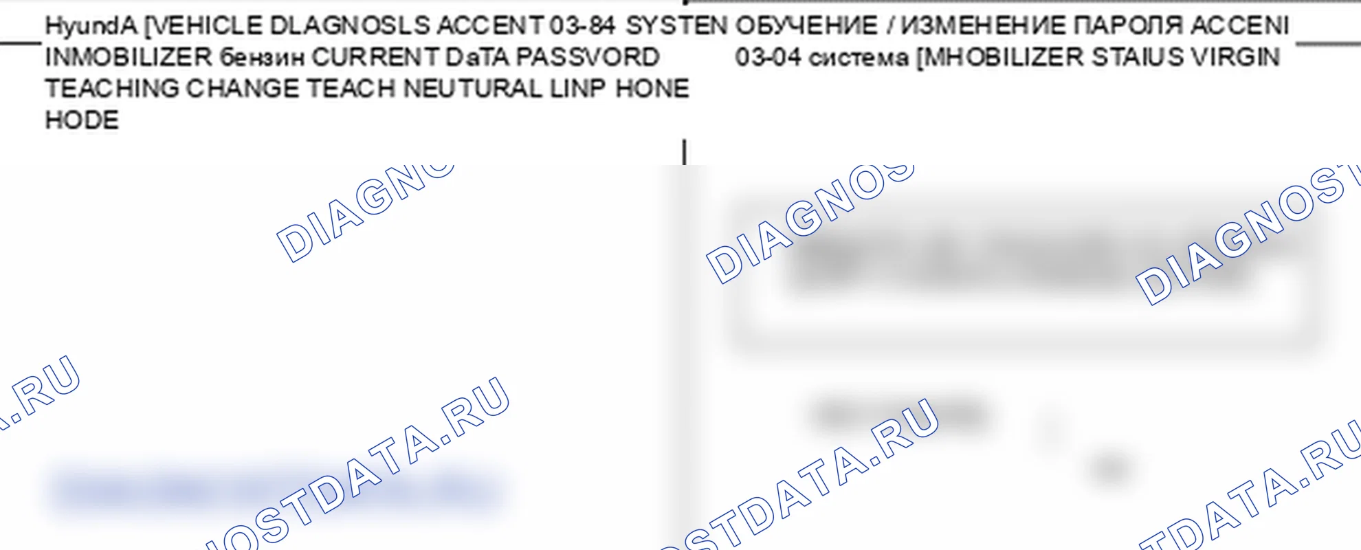 P1691: Иммобилайзер - ошибка антенны. Hyundai Accent LC