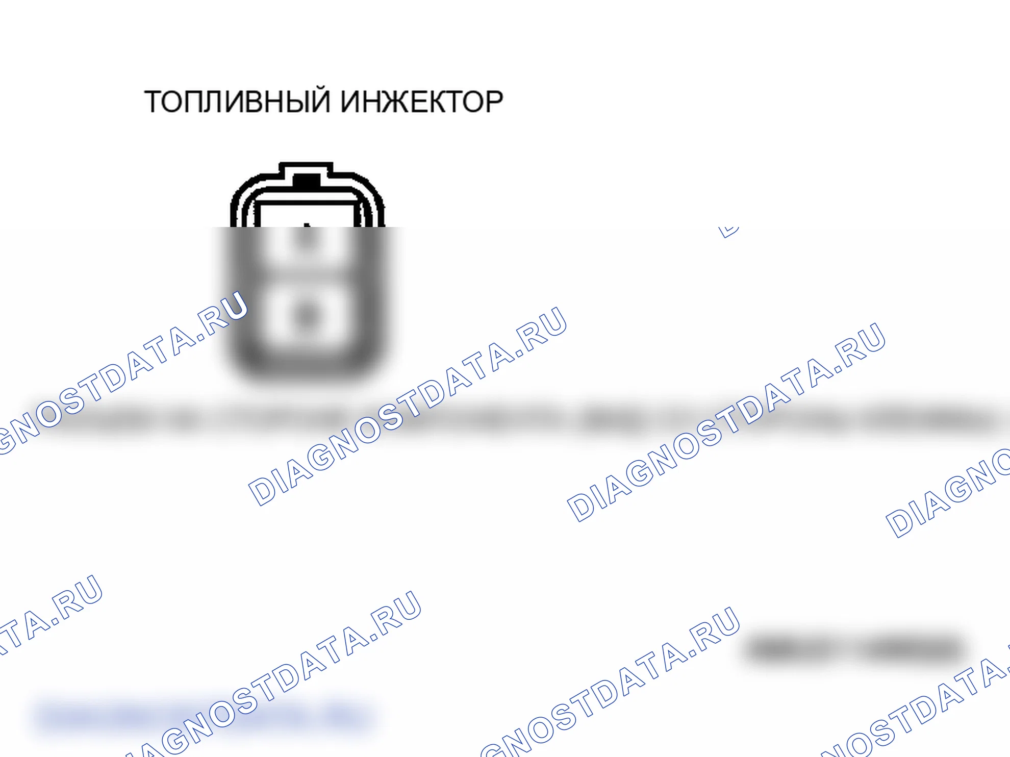 Рис. 13: Идентификация соединителя топливного инжектора. Mazda MPV III
