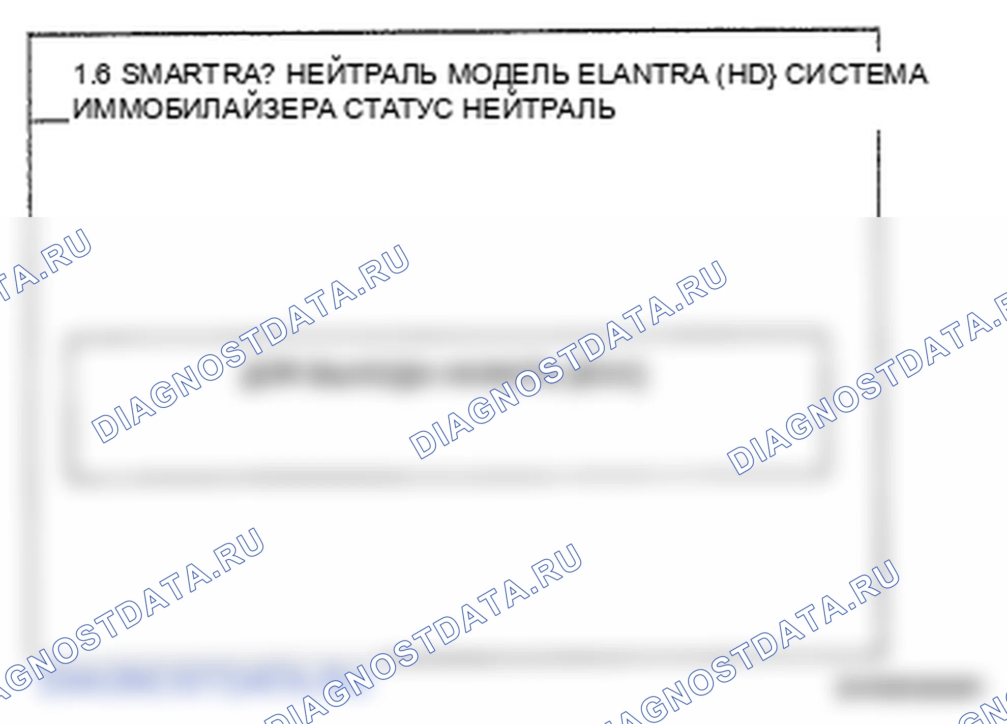 Рис. 150: Экран - SMARTRA NEUTRAL COMPLETED. Hyundai Elantra IV