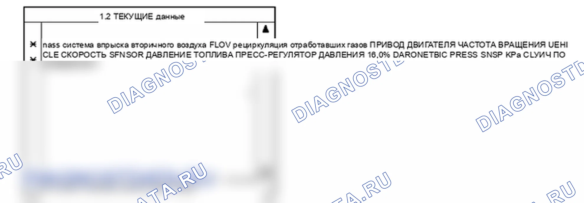 Проверка компонента — P0100. Kia Sportage KM