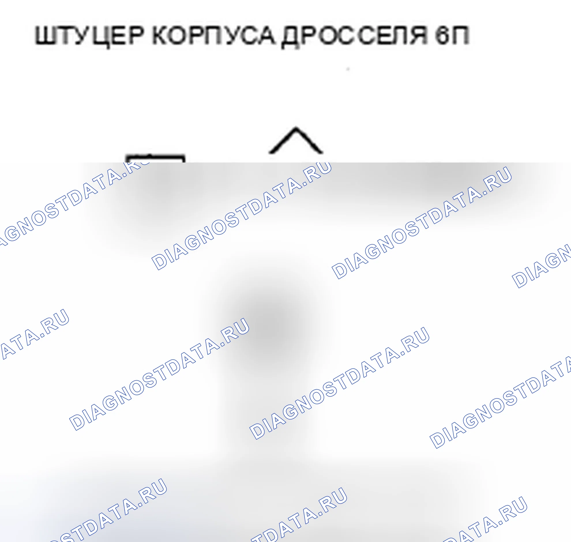 Рис. 11: P0223 расшифровка кода ошибки: высокое напряжение цепи датчика B положение дроссельной заслонки. Acura ZDX I