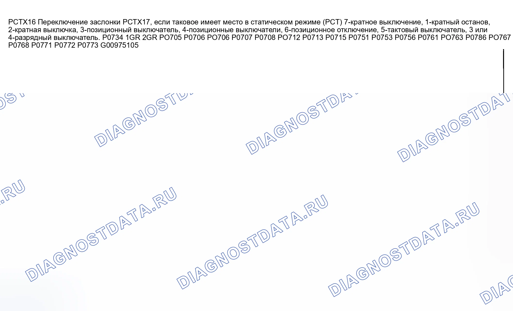 Рис. 121: расшифровка кода ошибки P0752: Электромагнит переключения передач A застрял на. Honda CR-V III рестайлинг