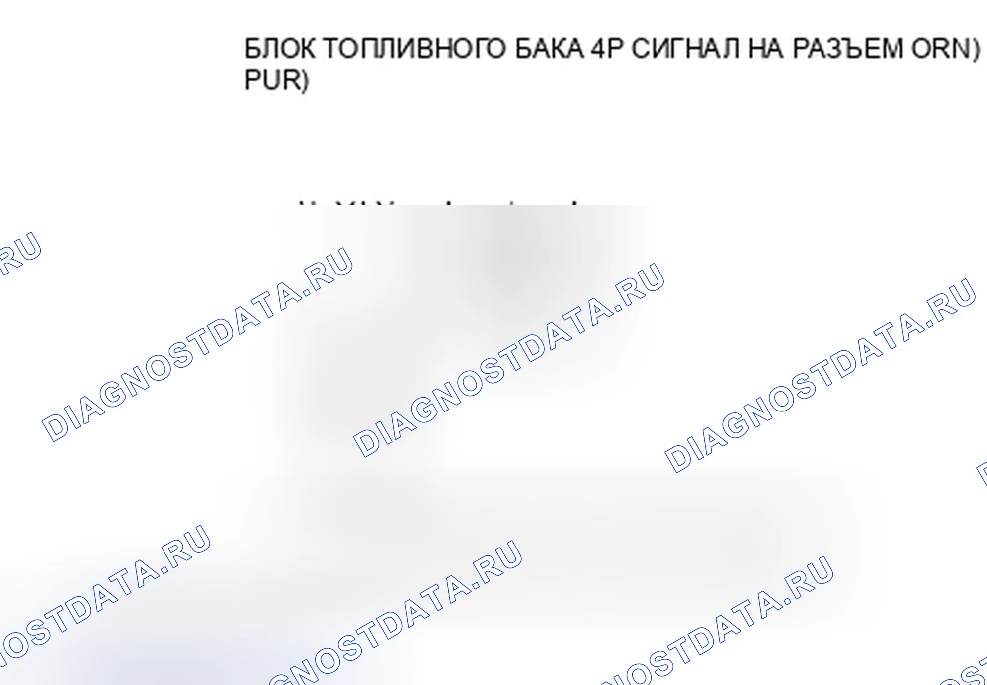 Рис. 67: P0462 расшифровка кода ошибки: низковольтная цепь датчика уровня топлива (блок отправки показаний топливомера). Honda Civic VIII рестайлинг