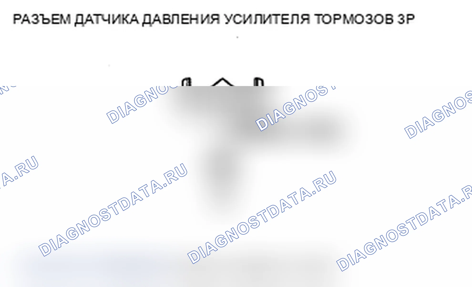 Рис. 109: P0555 расшифровка кода ошибки: неисправность цепи датчика давления усилителя тормоза. Acura RDX I рестайлинг
