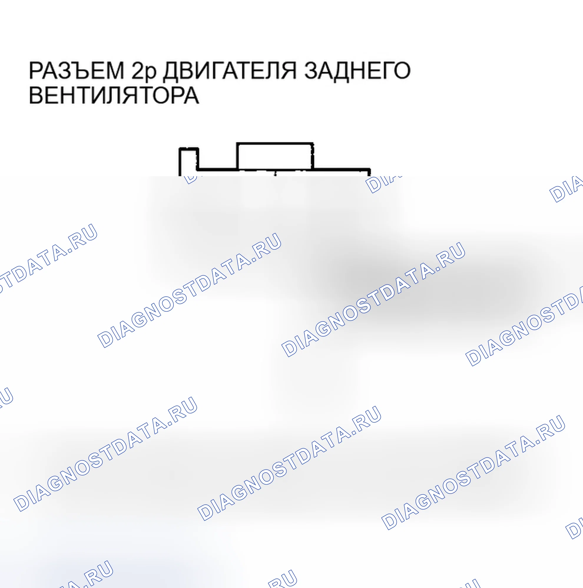 Рис. 133: Индикатор расшифровка кода ошибки B1223 или расшифровка кода ошибки 15: Проблема в цепи двигателя заднего вентилятора. Honda Odyssey I