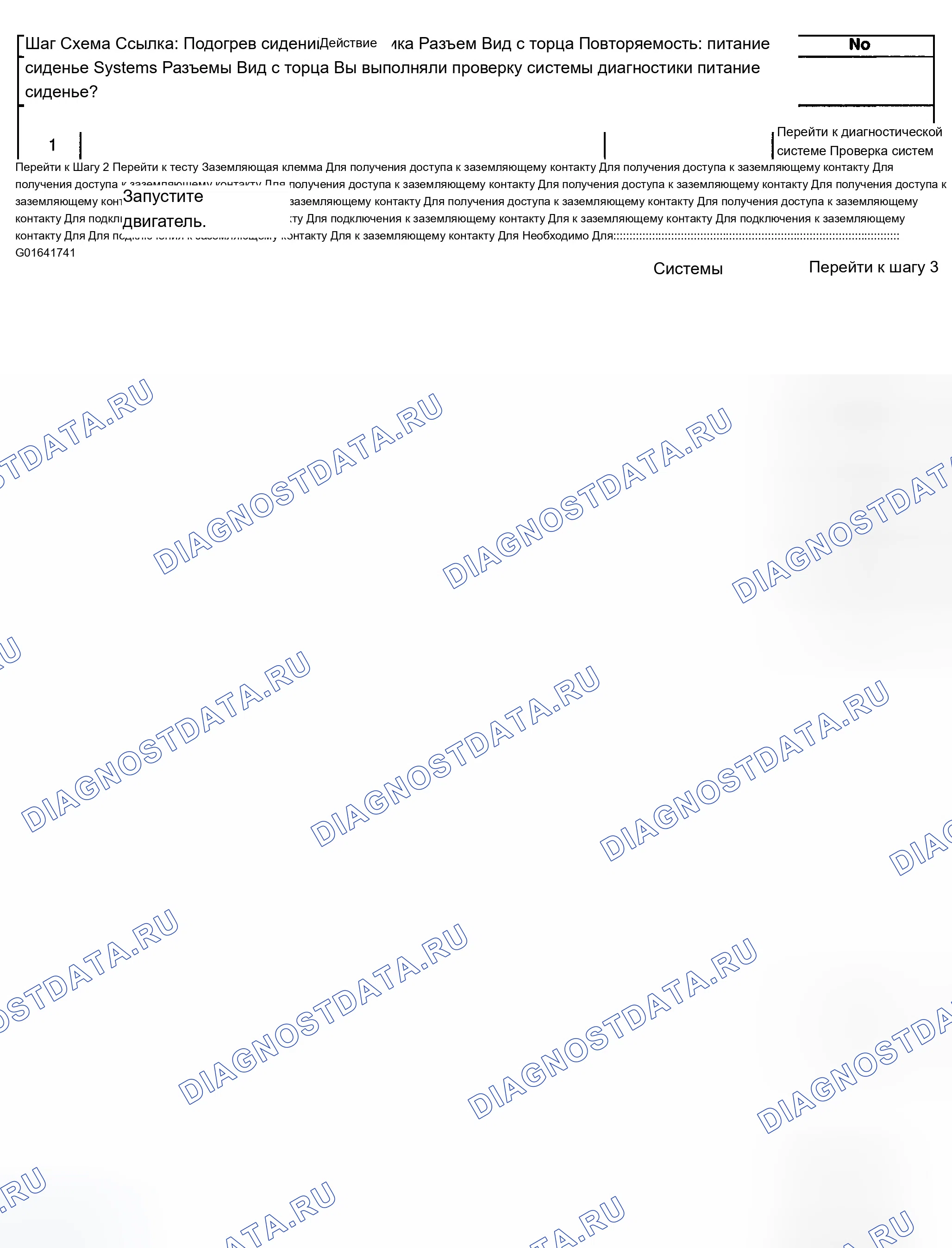 Рис. 11: B2425 или B2430. Chevrolet TrailBlazer I