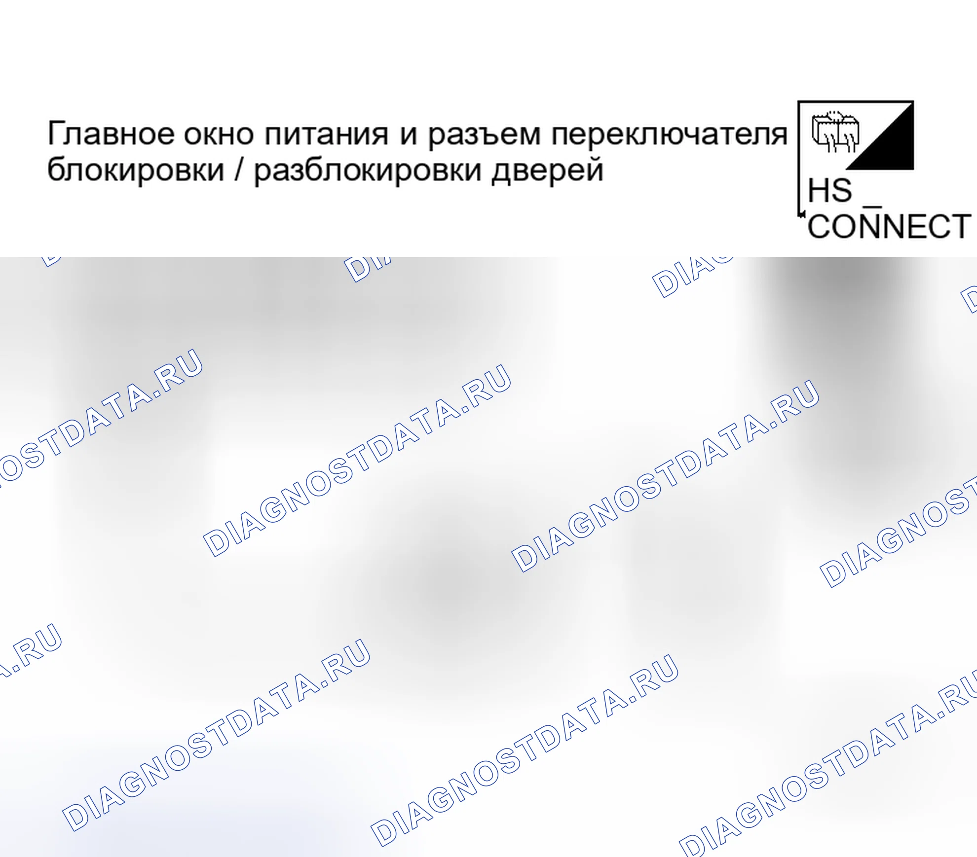 Рис. 29: Проверка цепи концевого выключателя на передней панели Lh (без задних вентиляционных окон). Honda S660 I