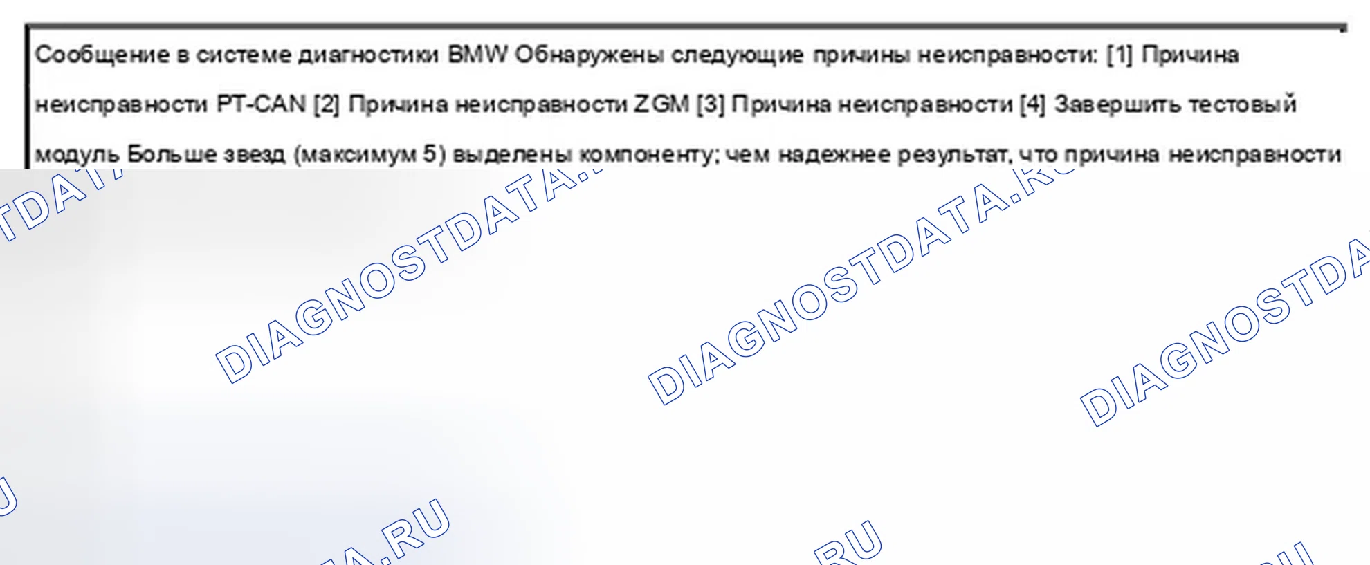 Рис. 1089: Функции анализа системы шин. BMW M3 E90