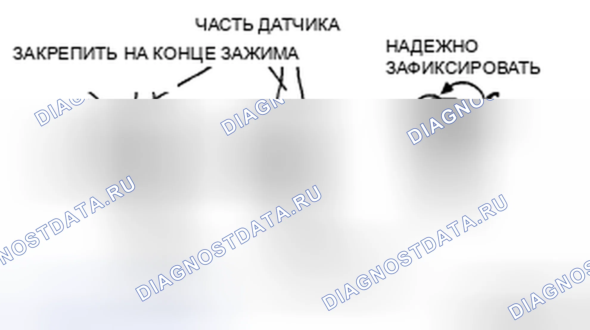 Рис. 19: Зажим датчика в сборе Примечание. Mazda 3 BL