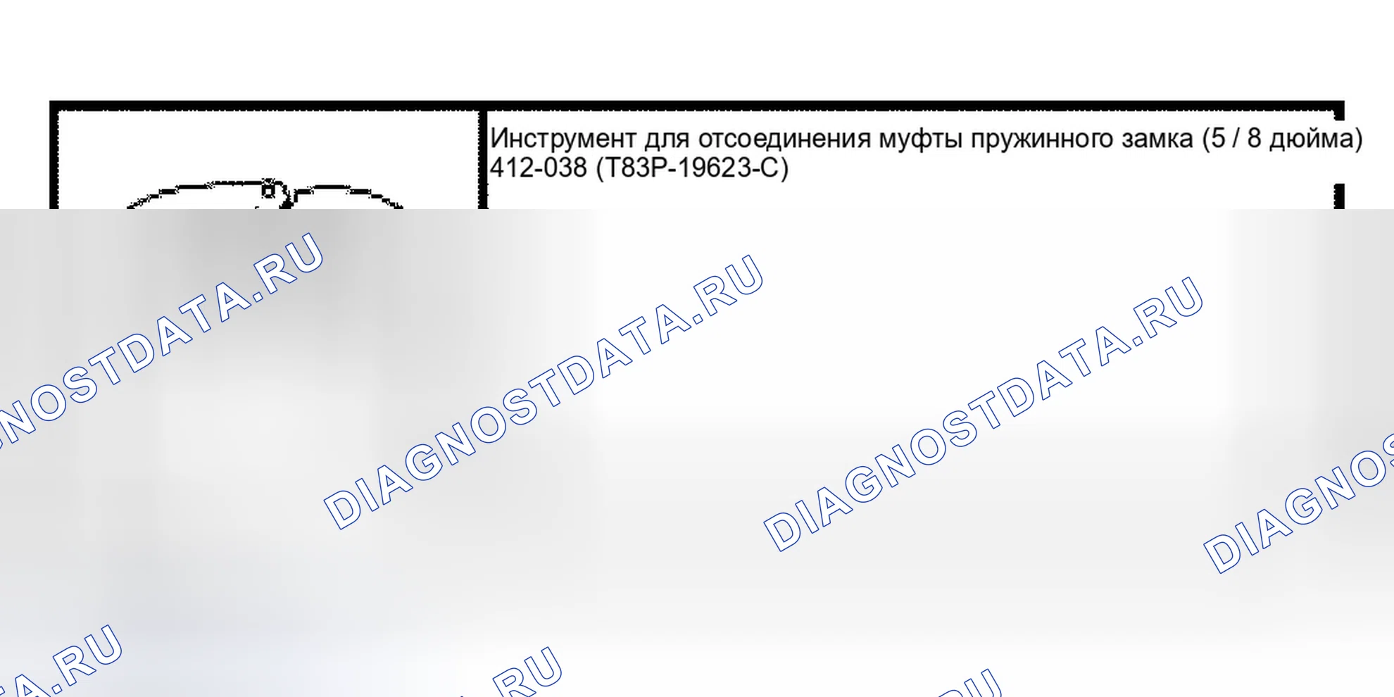 Рис. 304: Топливопроводы низкого давления. Ford Crown Victoria II