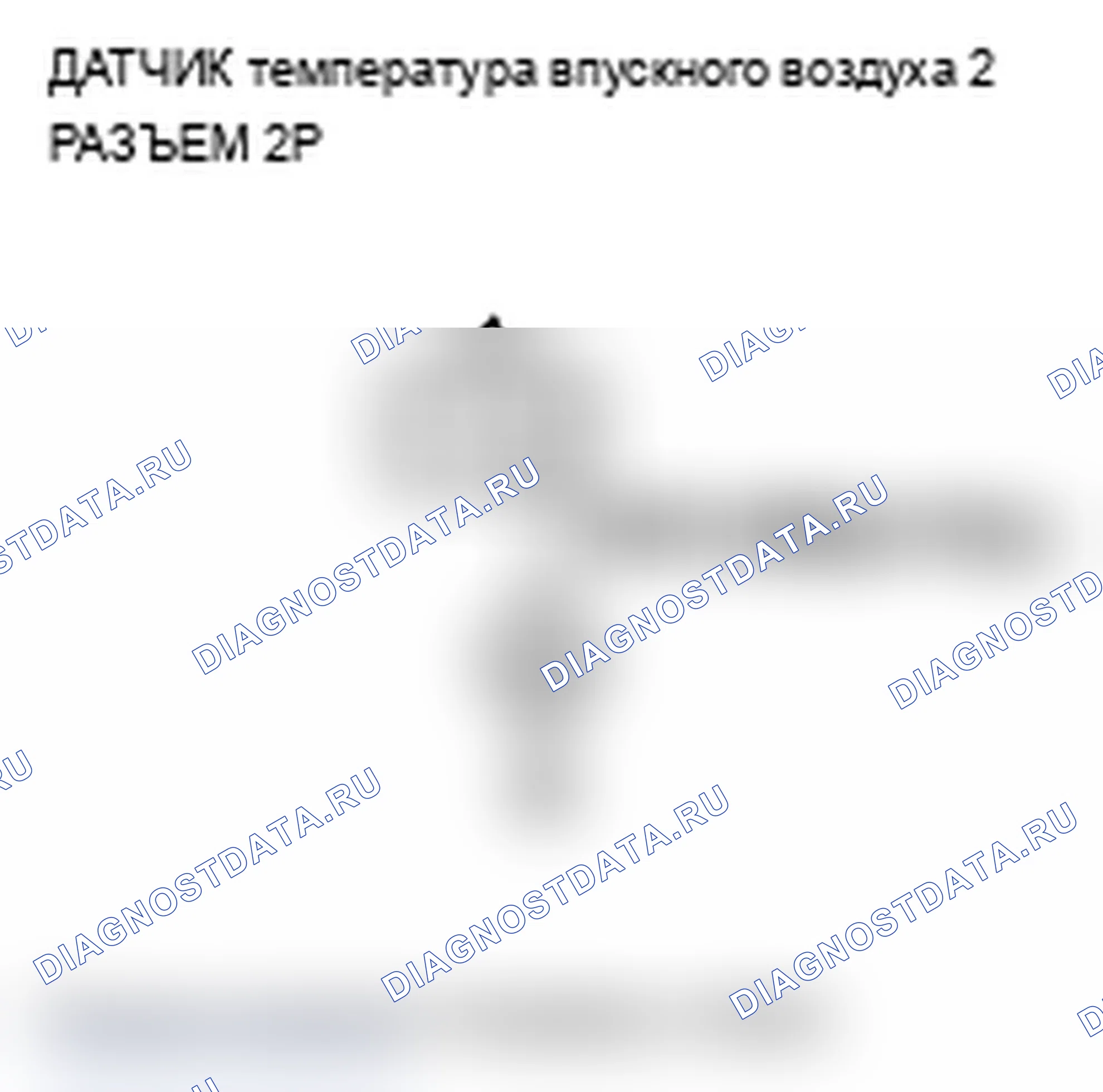 Рис. 93: P0097 расшифровка кода ошибки: низковольтная цепь датчика 2 температура впускного воздуха. Acura RDX I рестайлинг