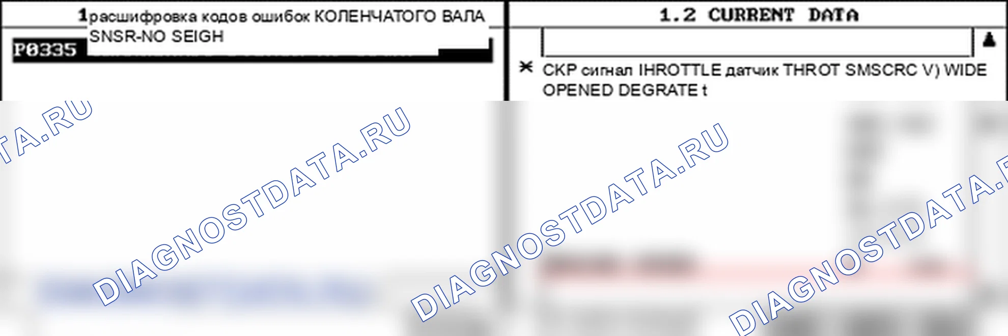 P0335: Датчик положения коленчатого вала - нет сигнала. Hyundai Accent LC