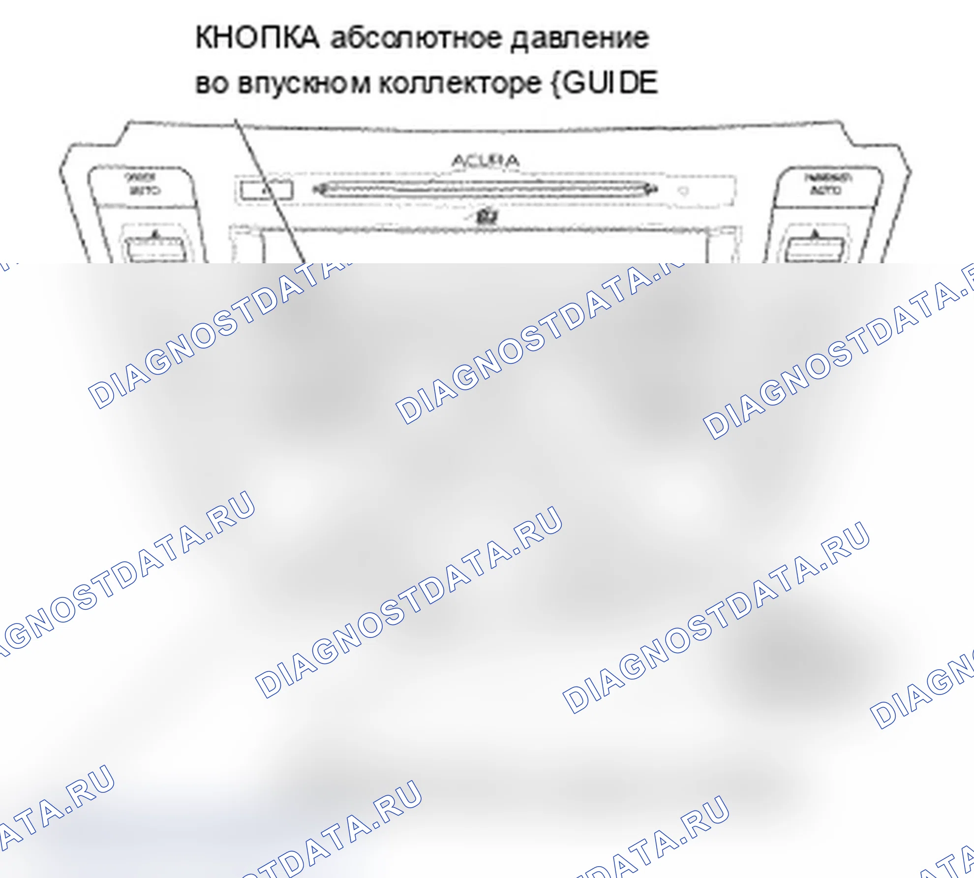 Рис. 481: Как проверить расшифровка кода ошибки ЛВЖ (с навигацией). Acura TL IV рестайлинг