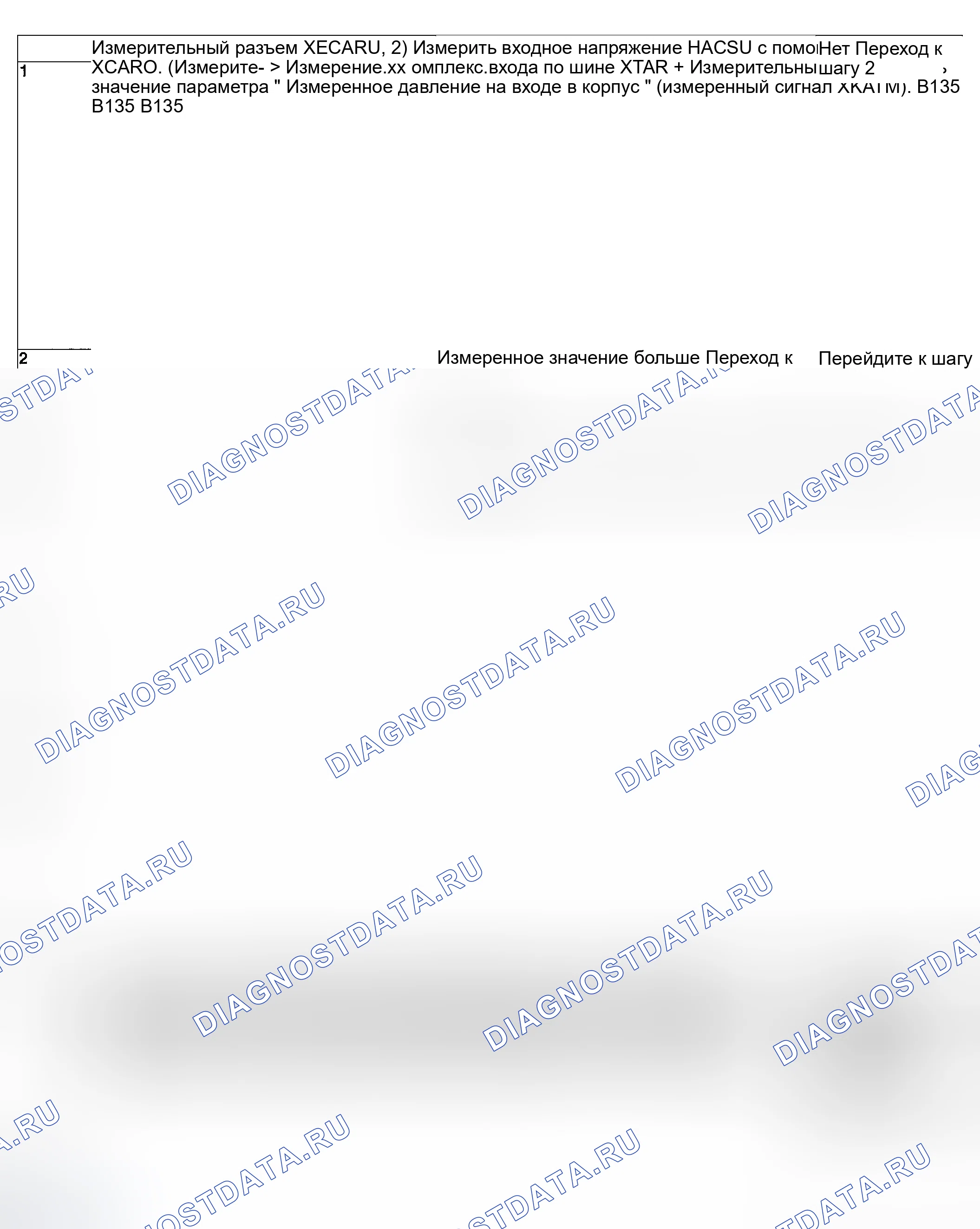 Рис. 73: ДИАГНОСТИЧЕСКАЯ ПРОЦЕДУРА. Subaru Outback BP