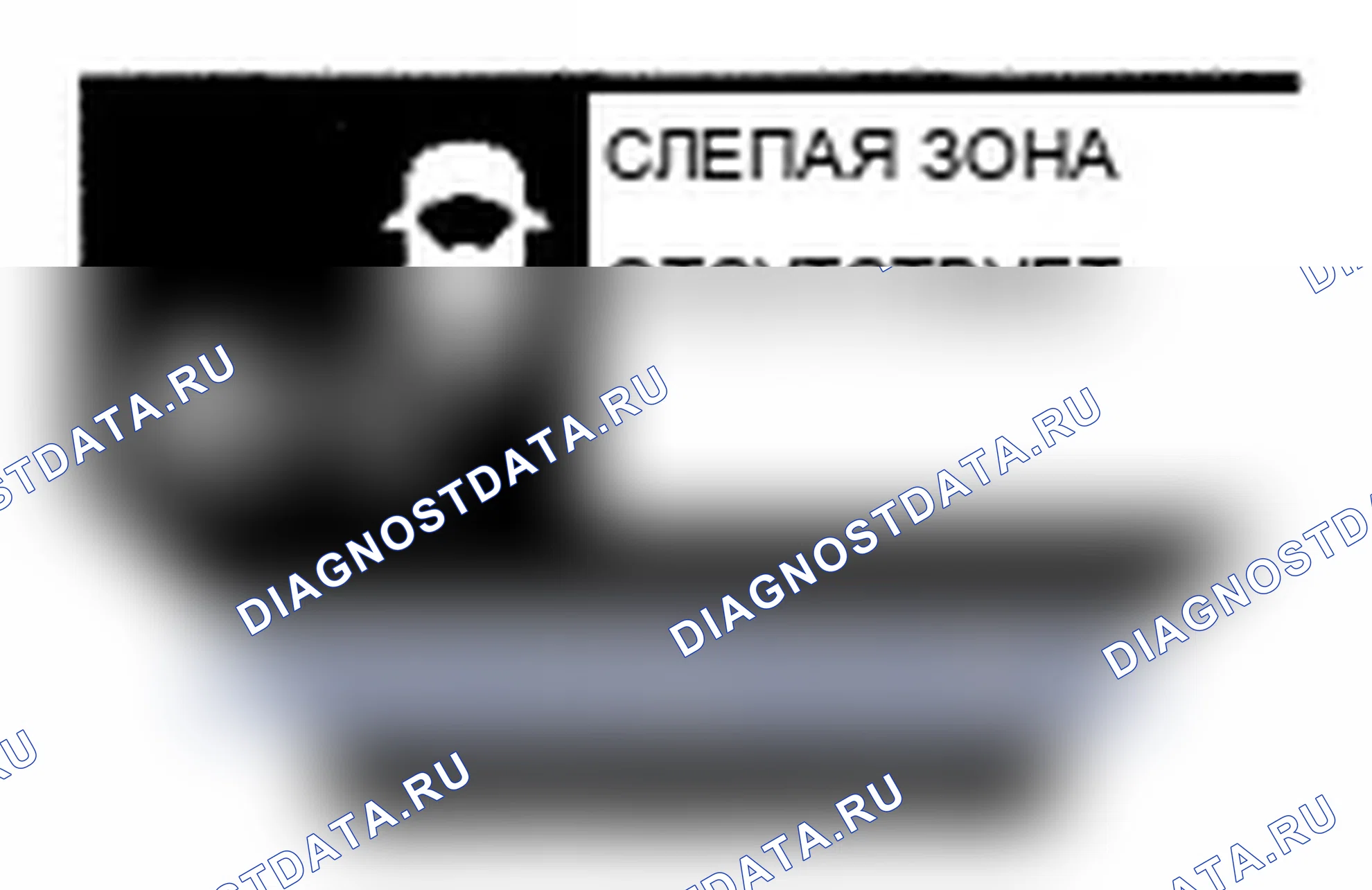 Рис. 137: Очистка блоков радара BSI. Acura TL IV рестайлинг