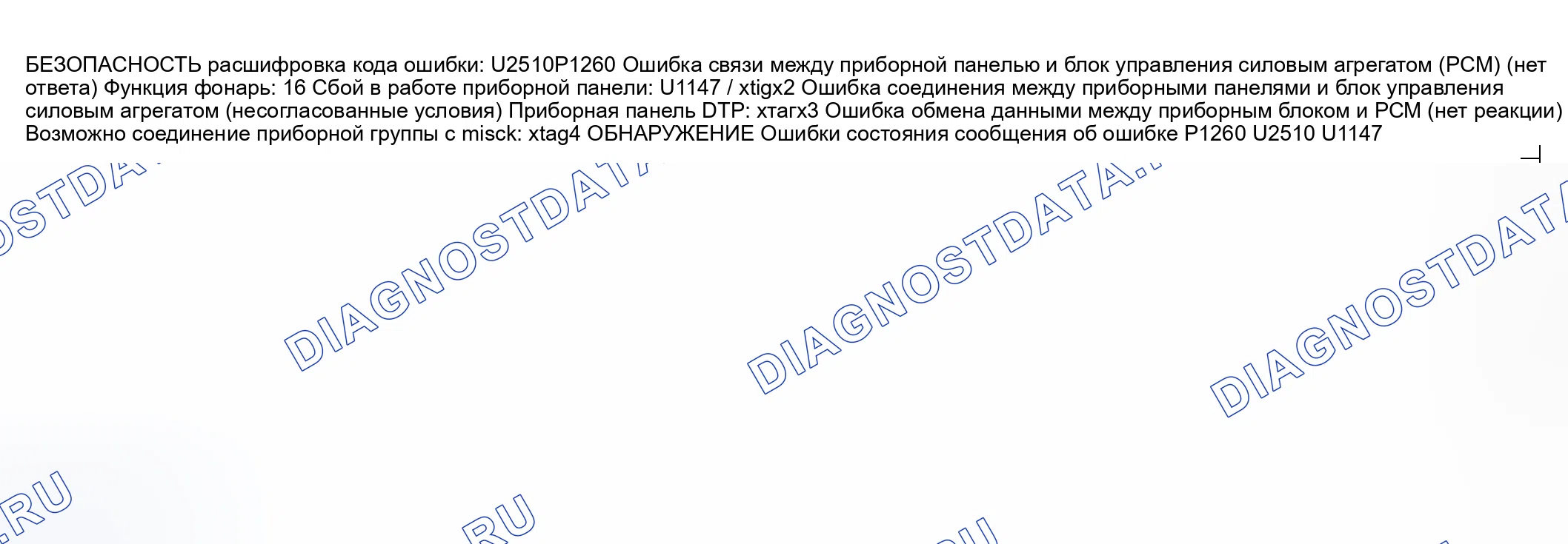 Рис. 89: расшифровка кода ошибки U2510 / P1260, U1147 / P1260: СВЕТОВОЙ ИНДИКАТОР БЕЗОПАСНОСТИ 16. Honda CR-V III рестайлинг