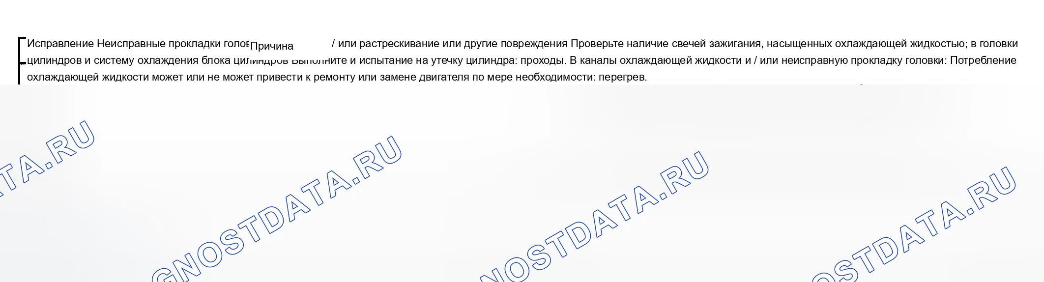 Рис. 352: Осечка базового двигателя с расходом охлаждающей жидкости. Chevrolet Impala VIII