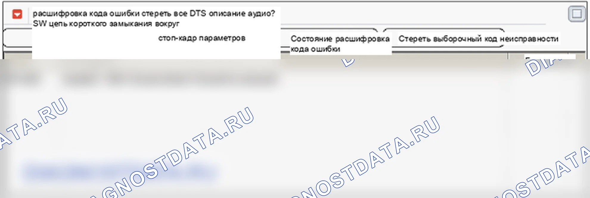 Данные диагностического сканера — B1552 Ошибка коммутатора аудио 2. Hyundai Genesis BH