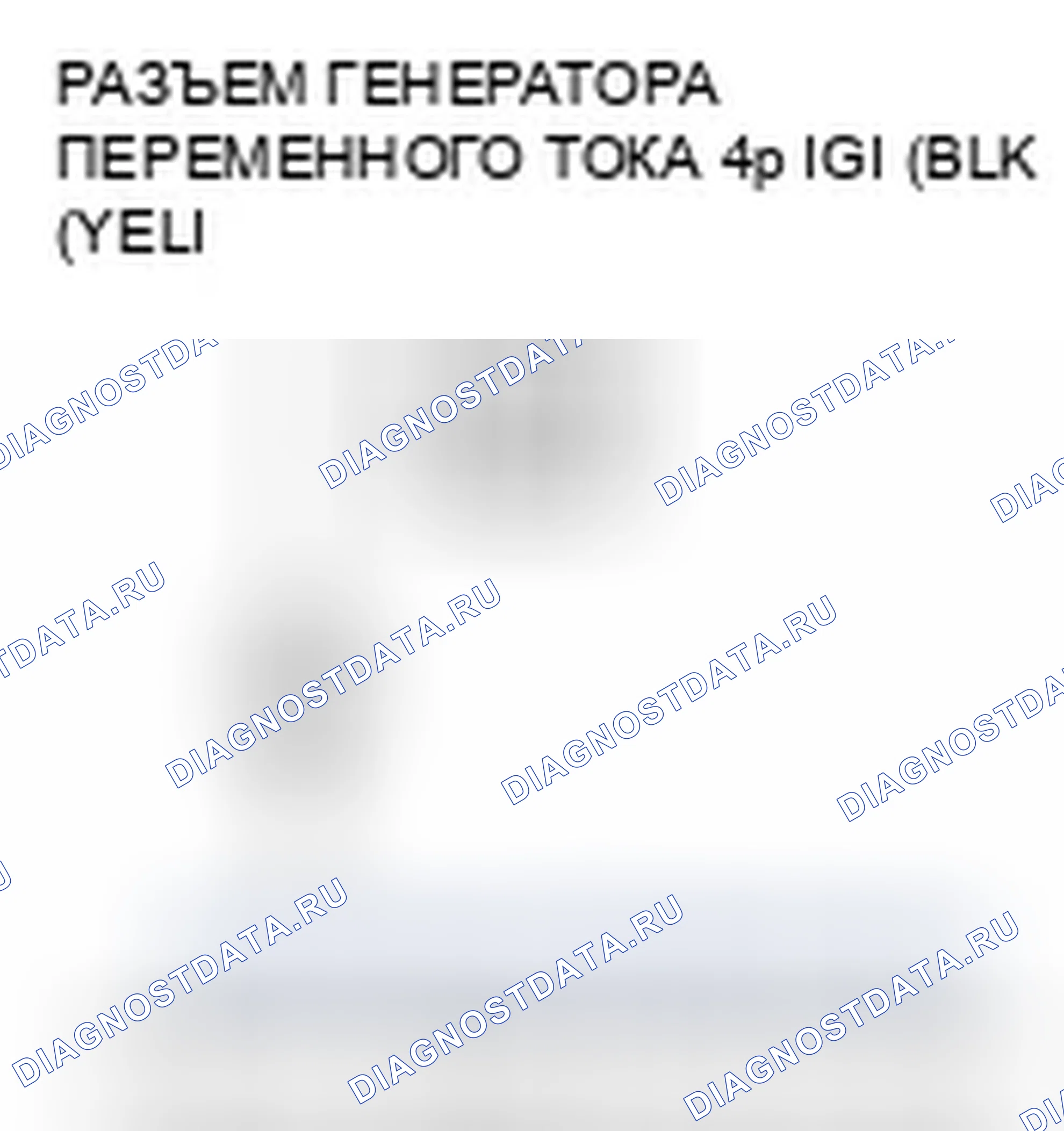Рис. 432: расшифровка кода ошибки P16BC: Низковольтная клеммная схема генератора переменного тока Fr / схема IGP. Honda Element YH2 рестайлинг